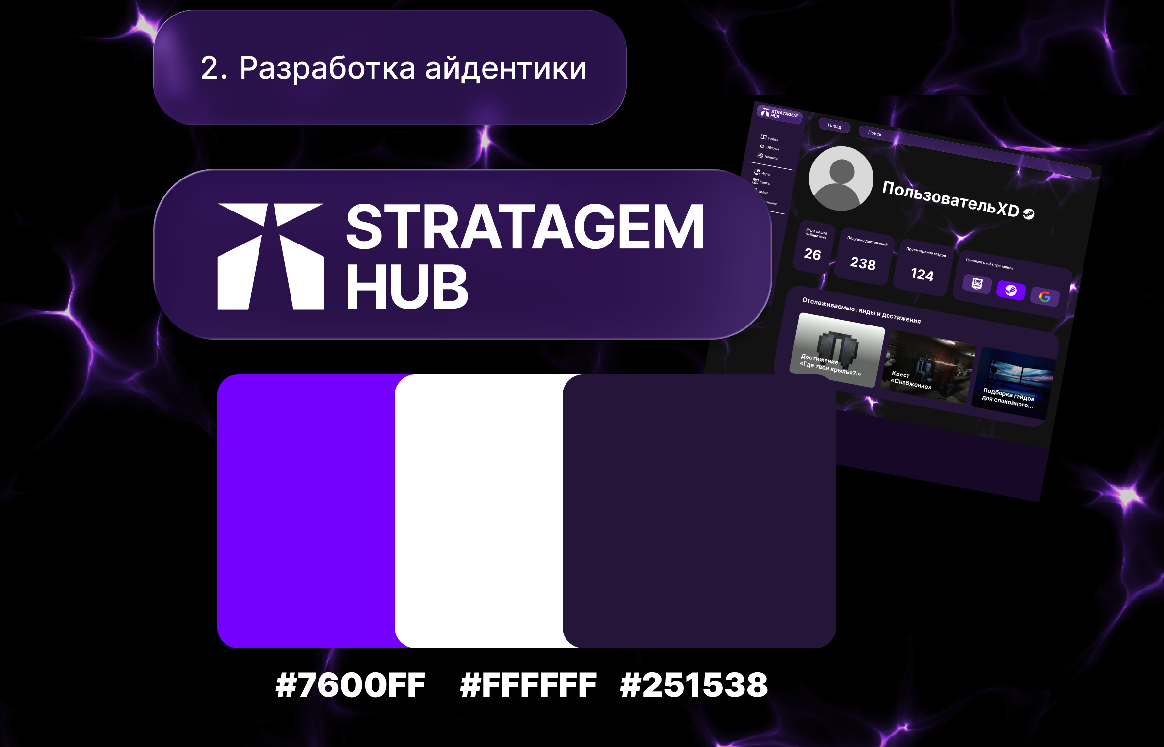 STRATAGEM HUB — Изображение №4 — Интерфейсы на Dprofile