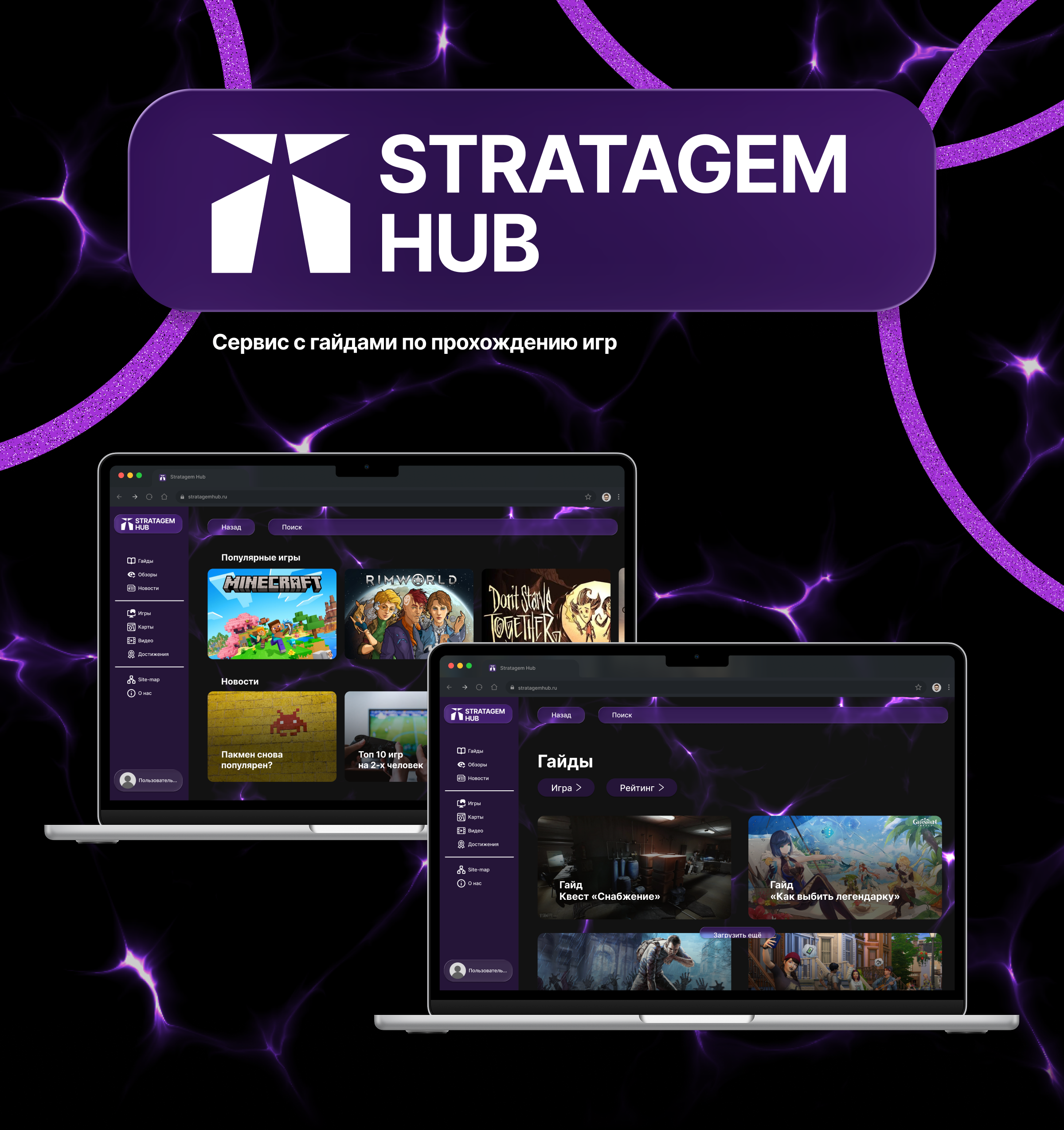 STRATAGEM HUB — Изображение №1 — Интерфейсы на Dprofile
