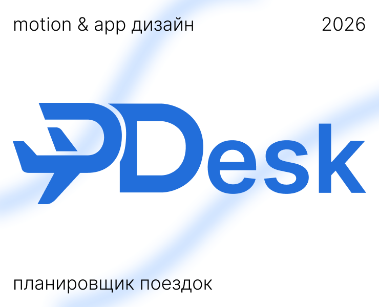 Plan Desk — Интерфейсы, Анимация на Dprofile