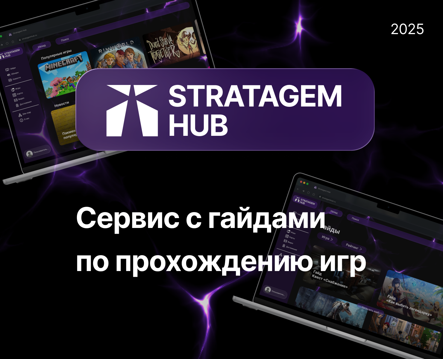 STRATAGEM HUB на Dprofile