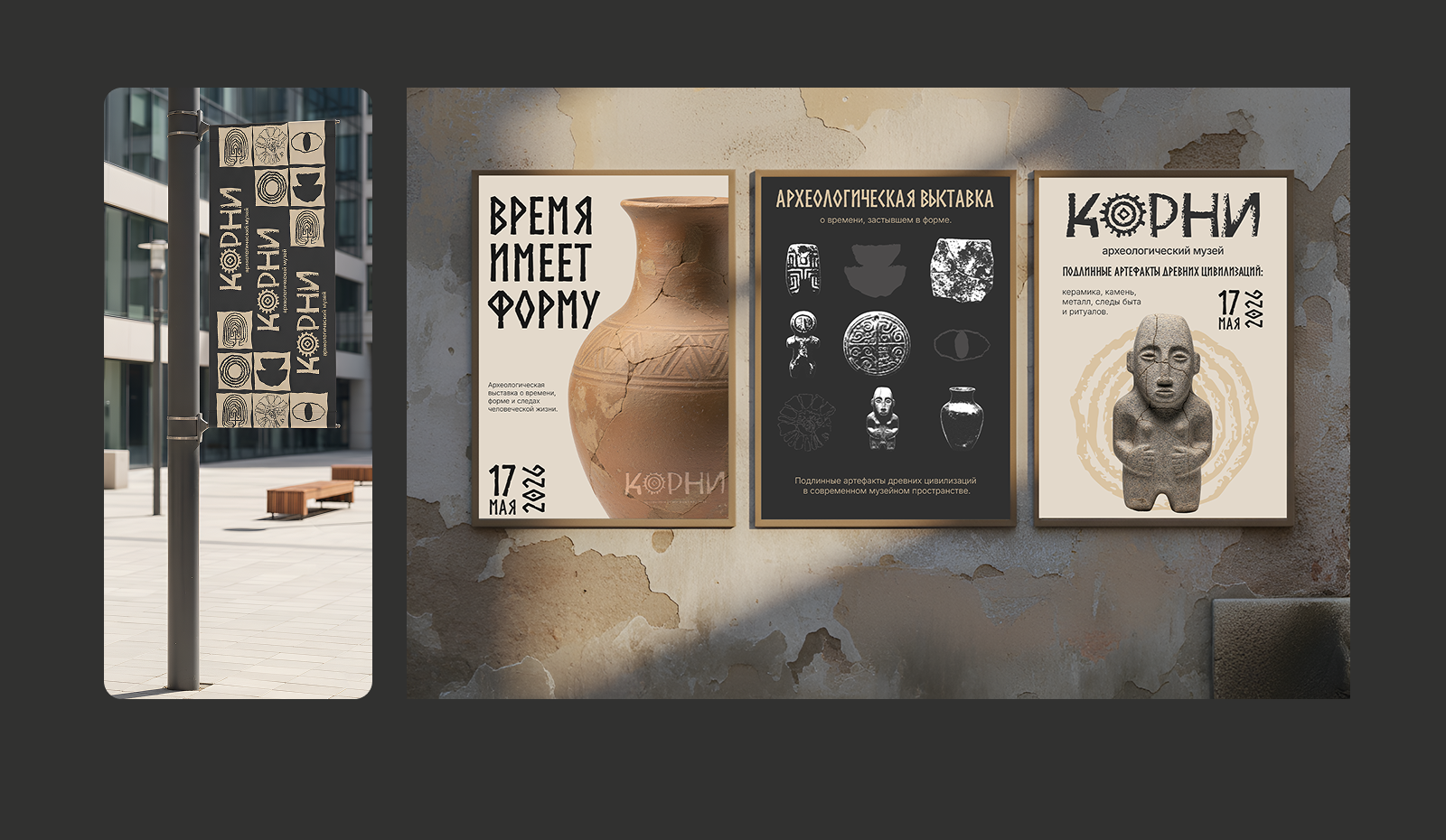 Брендинг для Корни — Изображение №5 — Брендинг на Dprofile