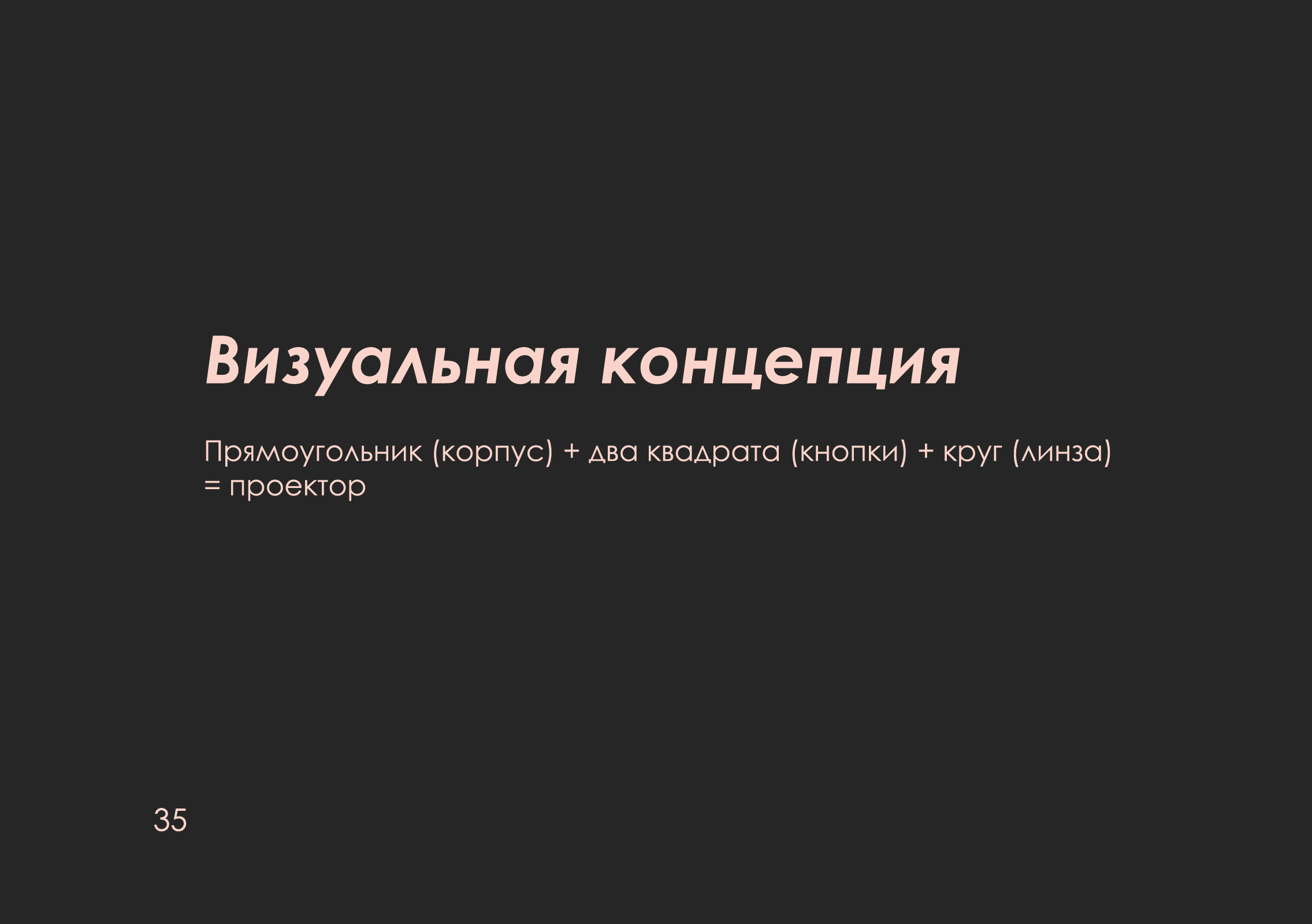 ребрендинг "люмьер холл" — Изображение №36 — Брендинг на Dprofile
