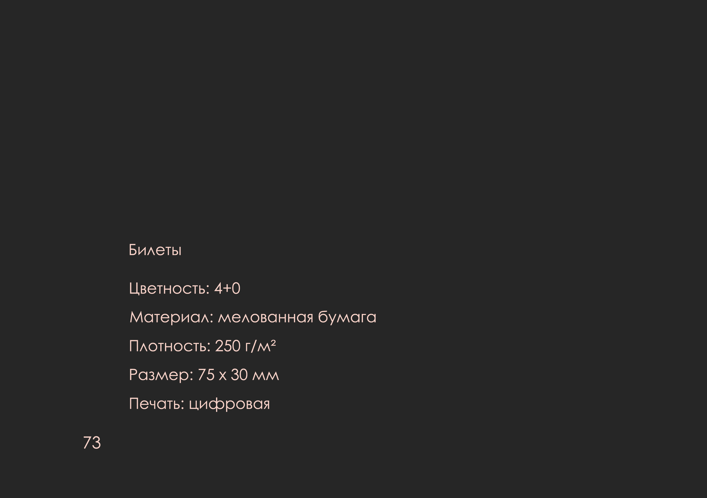 ребрендинг "люмьер холл" — Изображение №74 — Брендинг на Dprofile