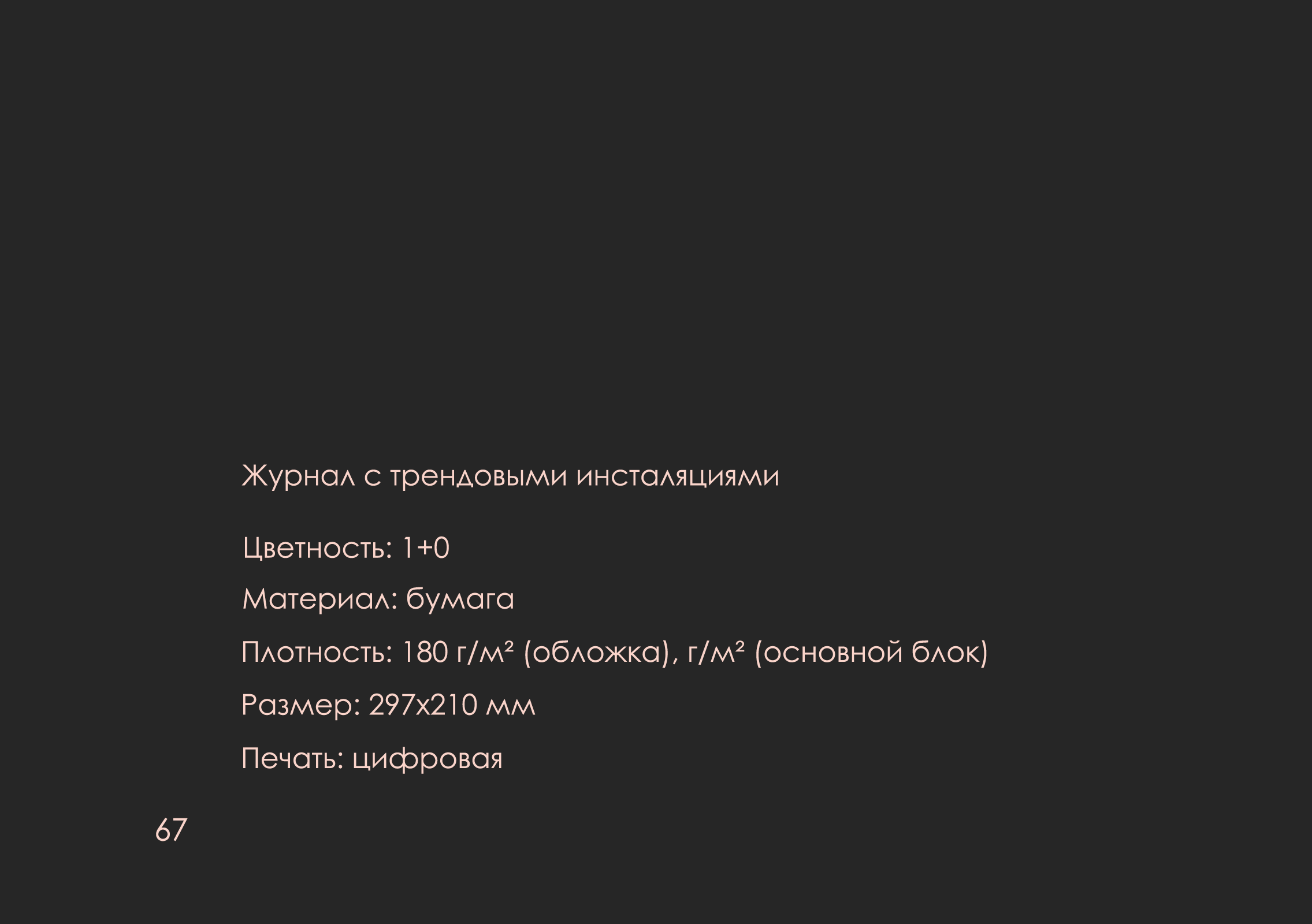 ребрендинг "люмьер холл" — Изображение №68 — Брендинг на Dprofile