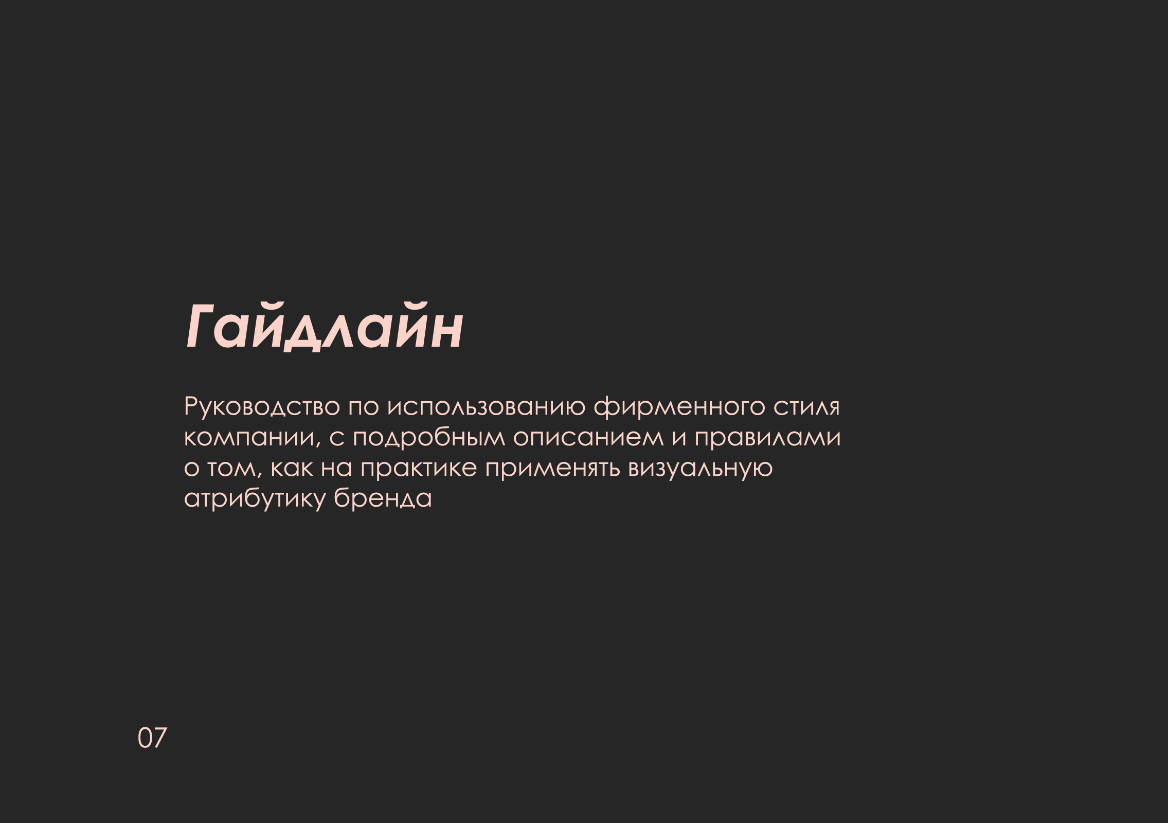 ребрендинг "люмьер холл" — Изображение №8 — Брендинг на Dprofile