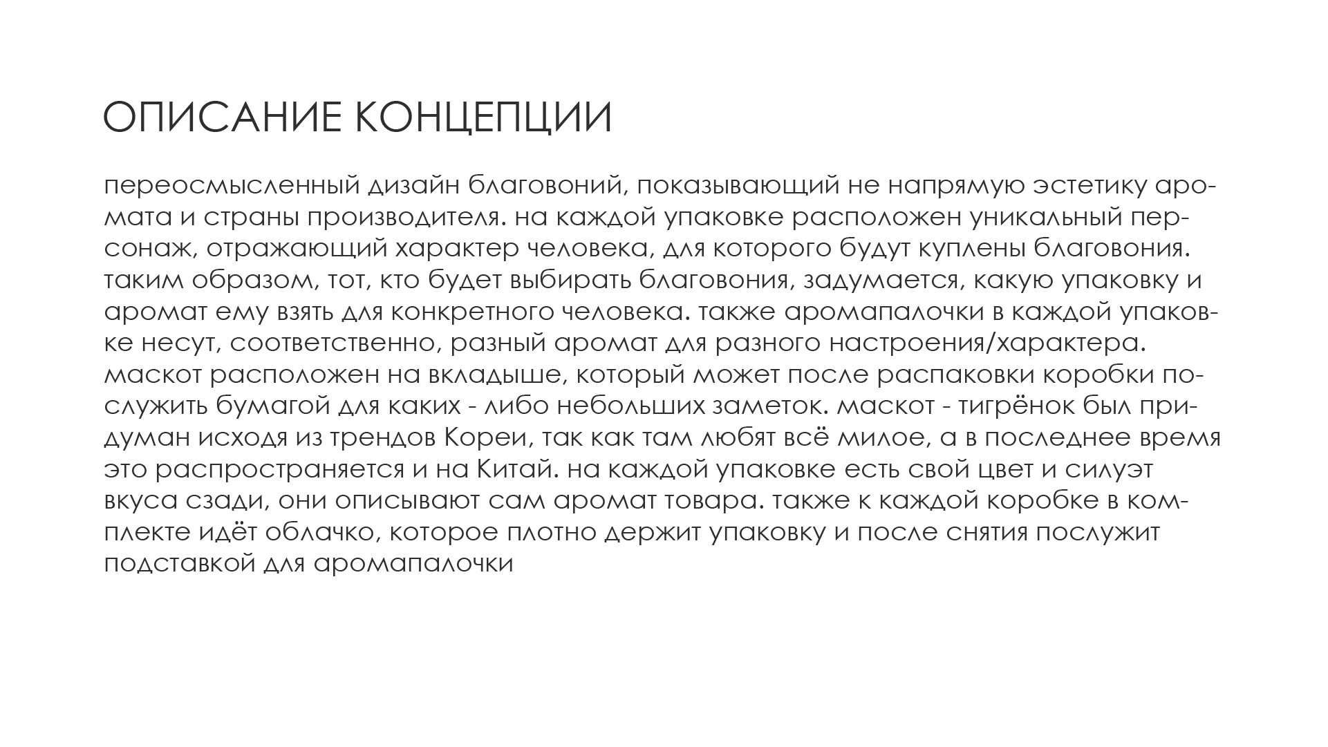 разработка упаковки для китайских благовоний — Изображение №6 — Брендинг, Иллюстрация на Dprofile