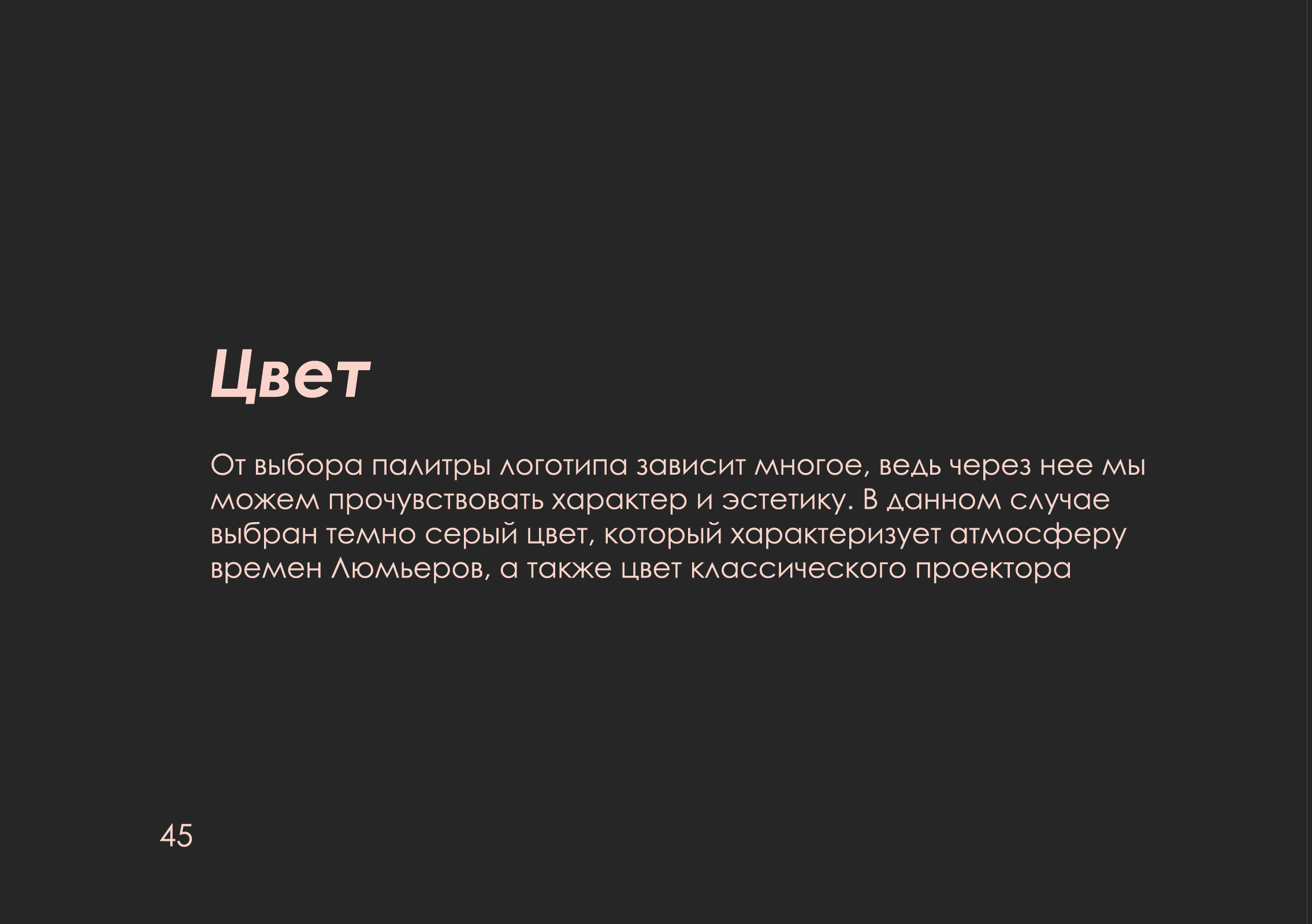 ребрендинг "люмьер холл" — Изображение №46 — Брендинг на Dprofile