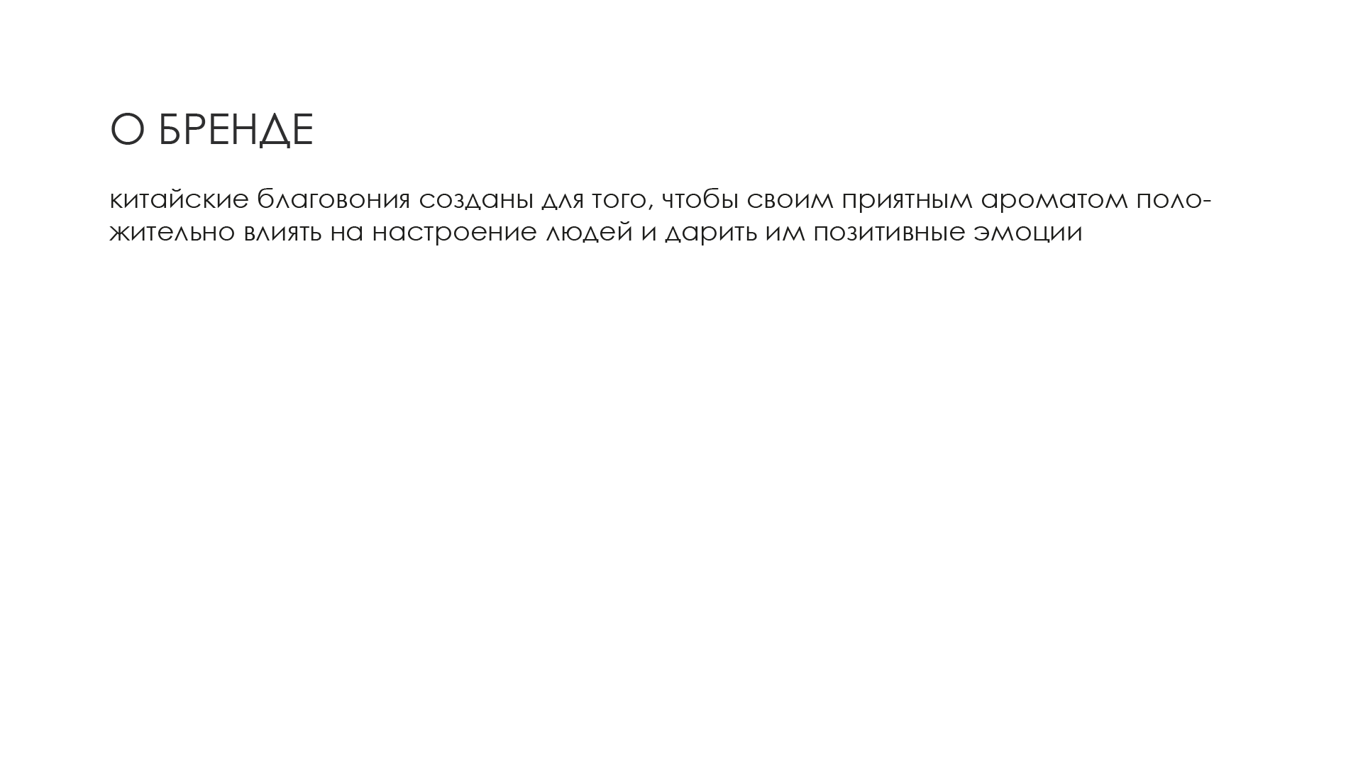 разработка упаковки для китайских благовоний — Изображение №3 — Брендинг, Иллюстрация на Dprofile