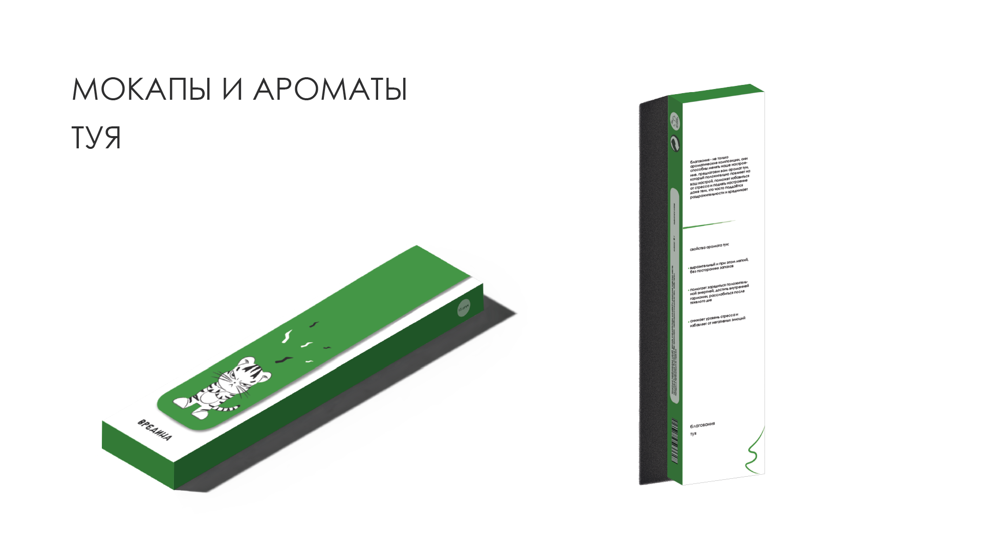 разработка упаковки для китайских благовоний — Изображение №15 — Брендинг, Иллюстрация на Dprofile