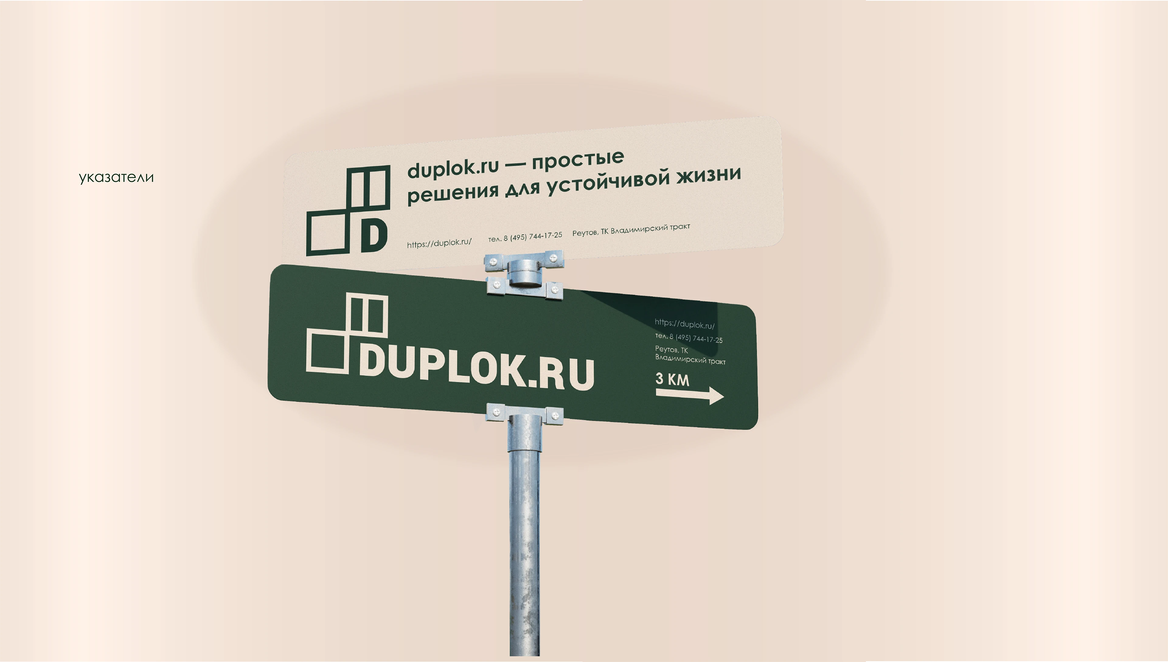 Редизайн бренда строительных материалов Duplok.ru — Изображение №13 — Брендинг на Dprofile