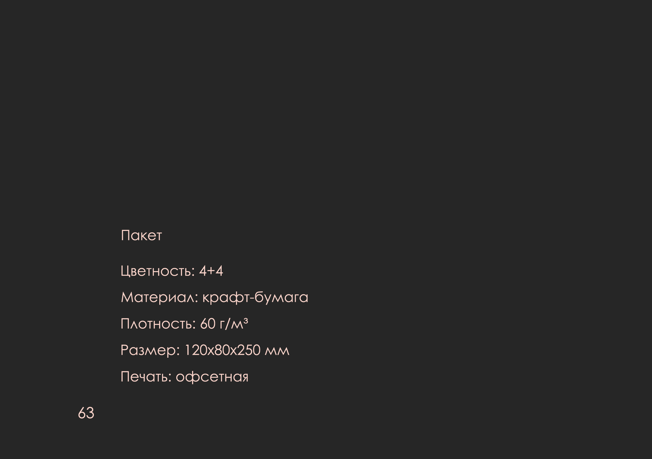 ребрендинг "люмьер холл" — Изображение №64 — Брендинг на Dprofile