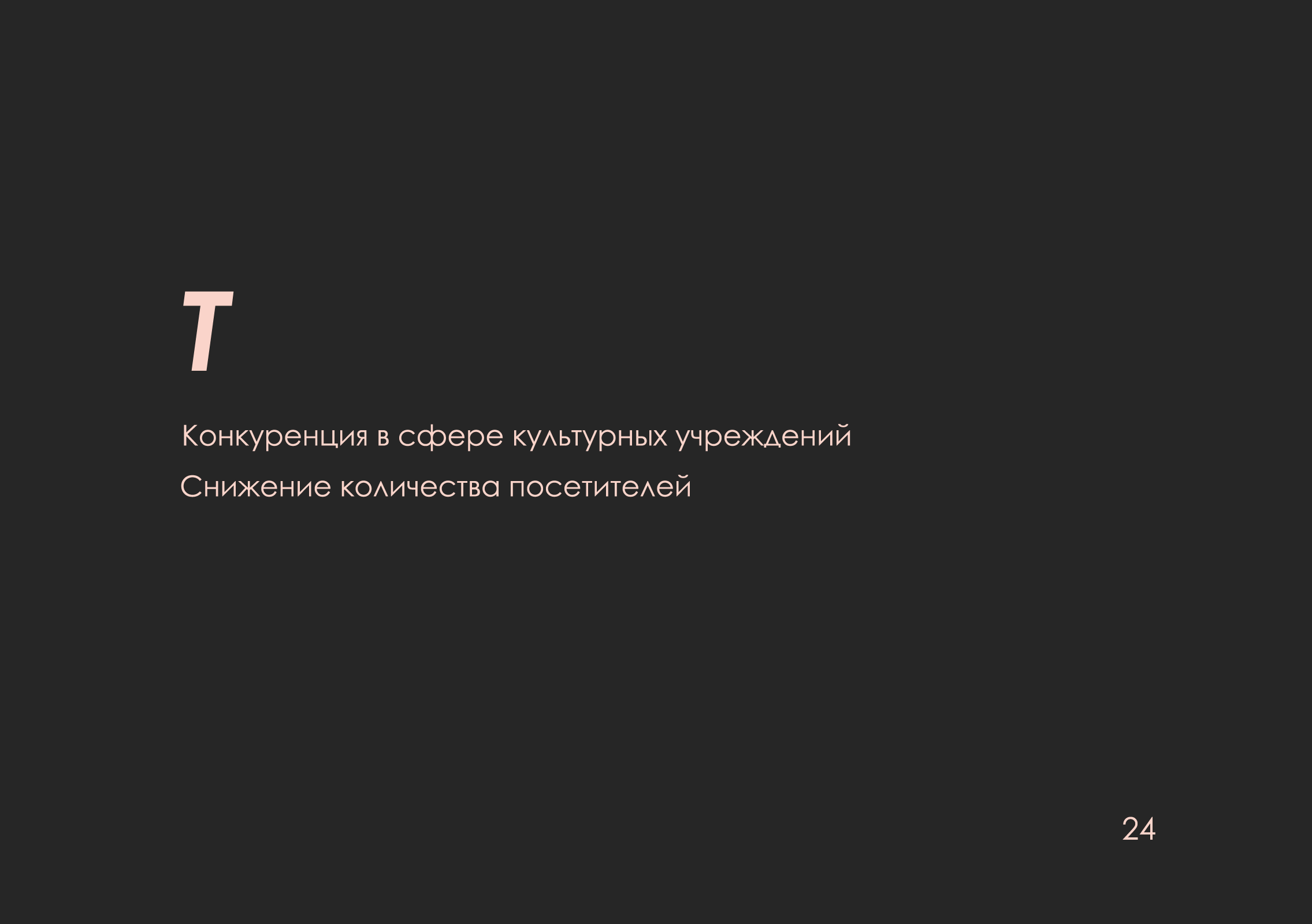 ребрендинг "люмьер холл" — Изображение №25 — Брендинг на Dprofile