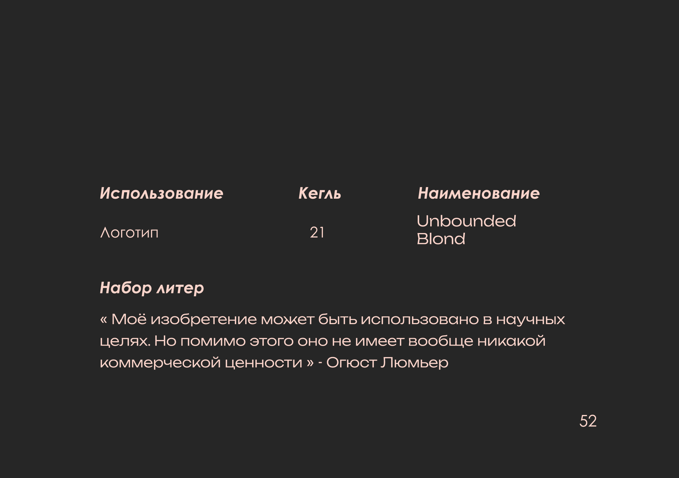 ребрендинг "люмьер холл" — Изображение №53 — Брендинг на Dprofile