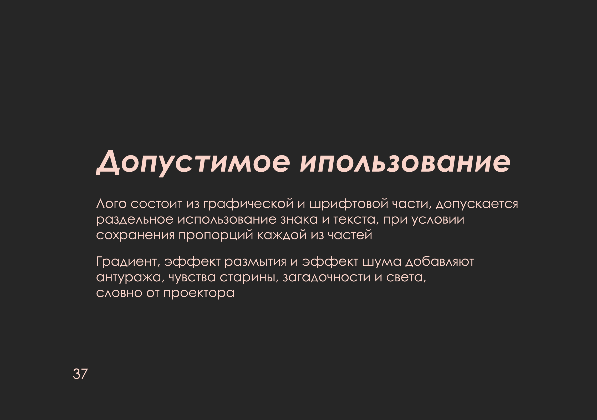 ребрендинг "люмьер холл" — Изображение №38 — Брендинг на Dprofile