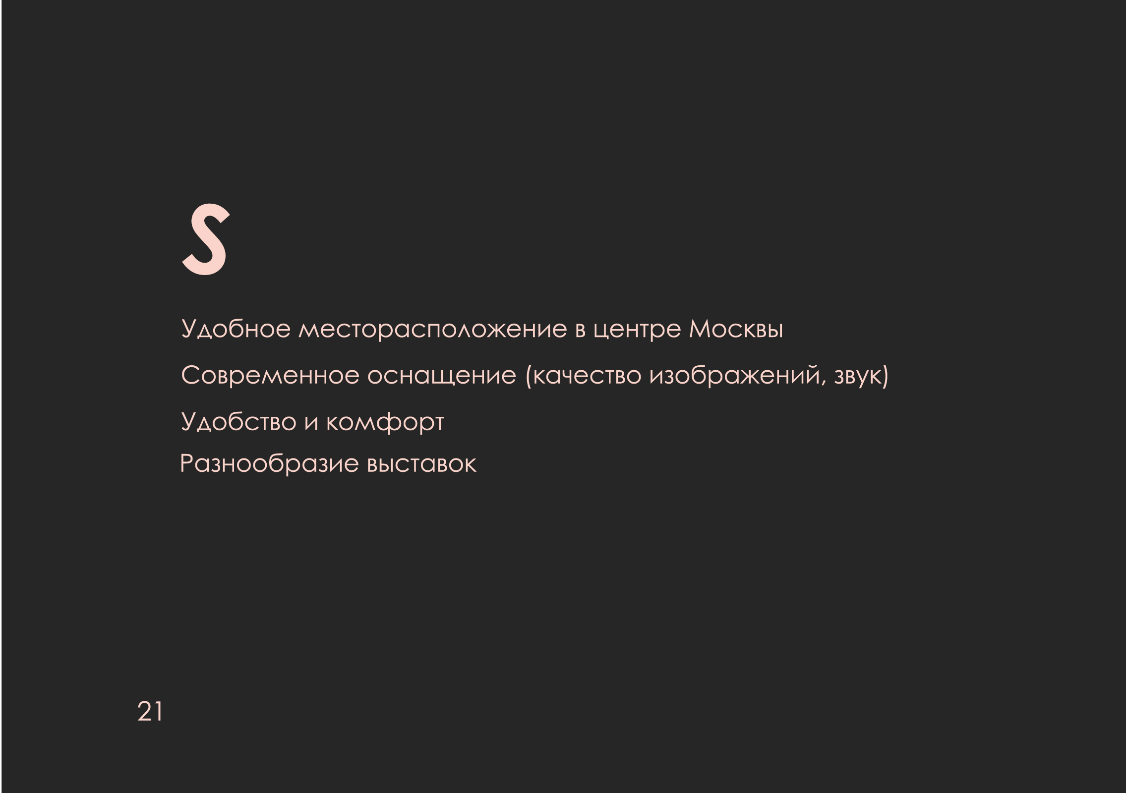 ребрендинг "люмьер холл" — Изображение №22 — Брендинг на Dprofile