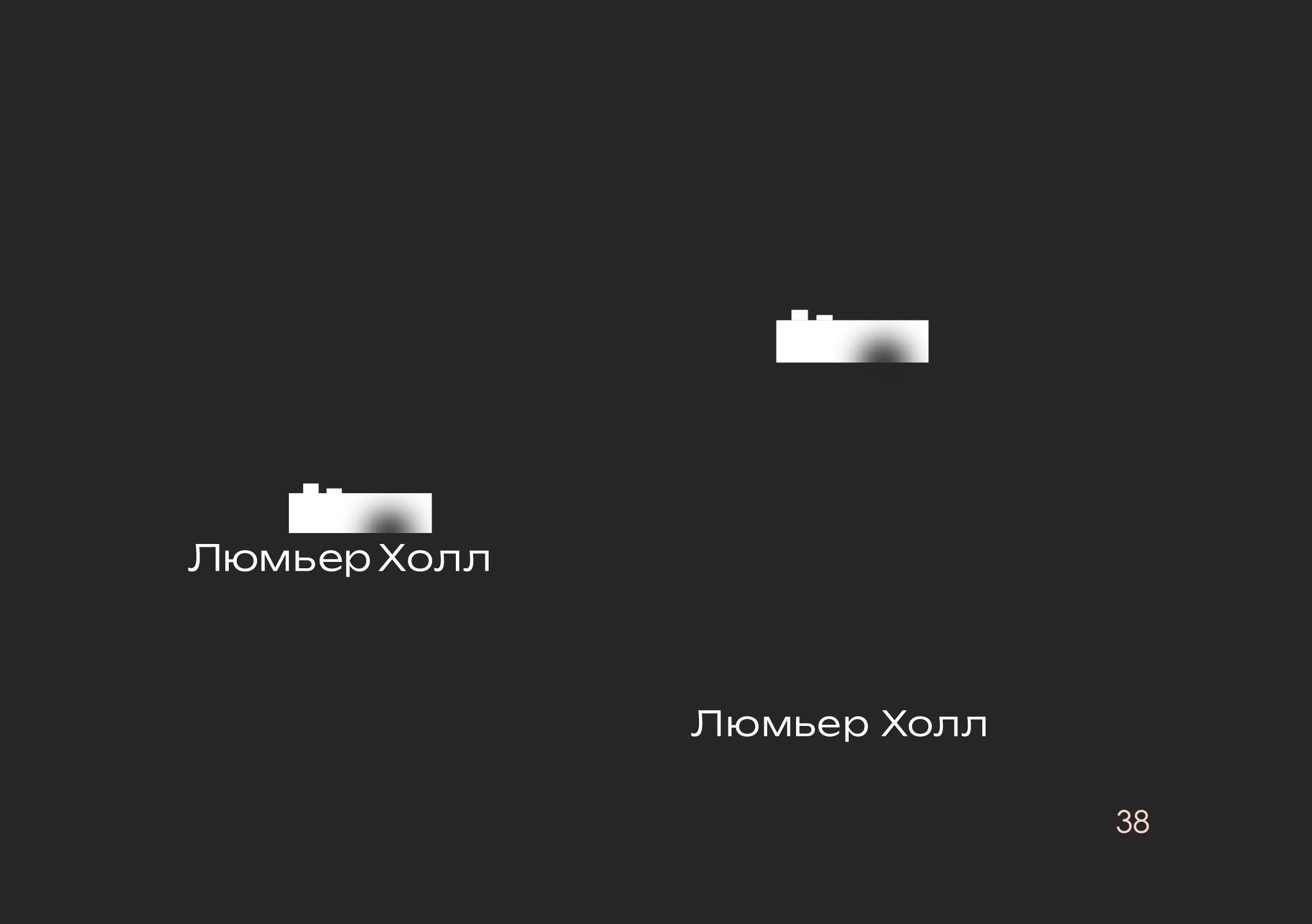 ребрендинг "люмьер холл" — Изображение №39 — Брендинг на Dprofile