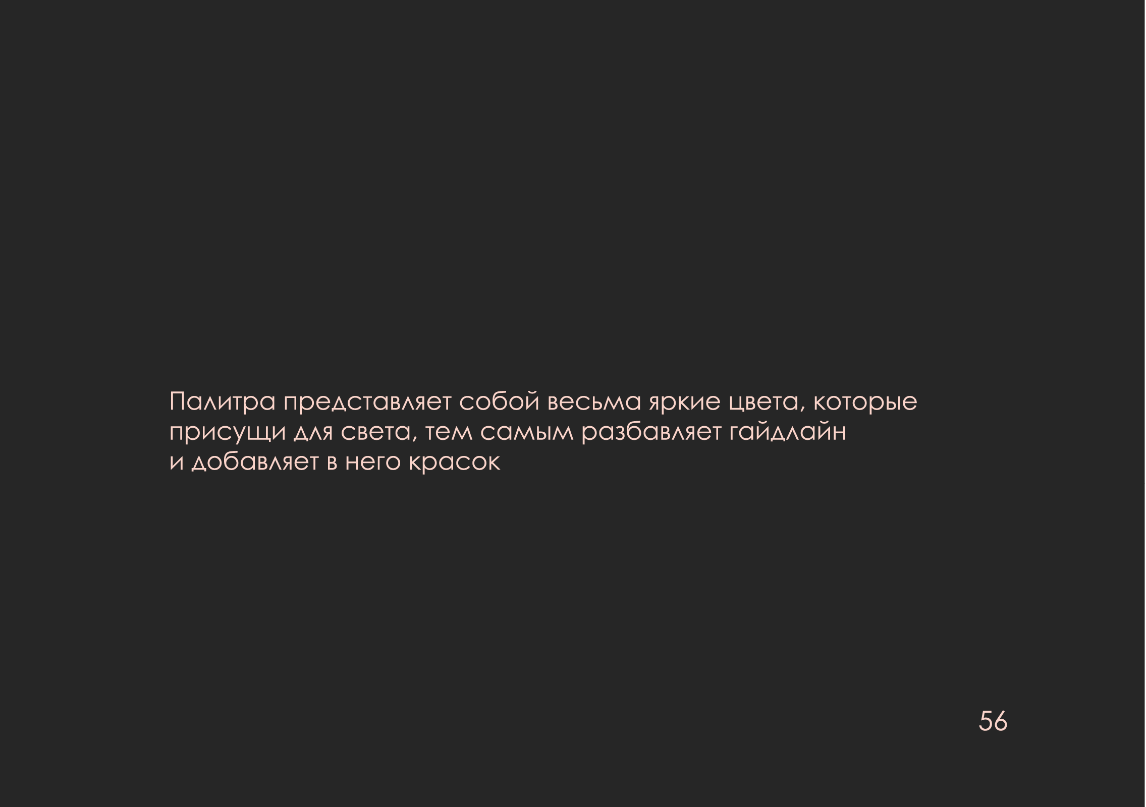 ребрендинг "люмьер холл" — Изображение №57 — Брендинг на Dprofile