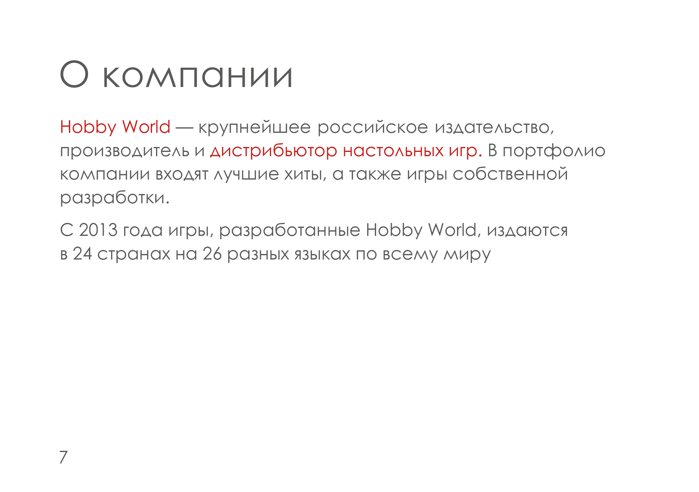 ребрендинг "hobby world" — Изображение №8 — Брендинг на Dprofile