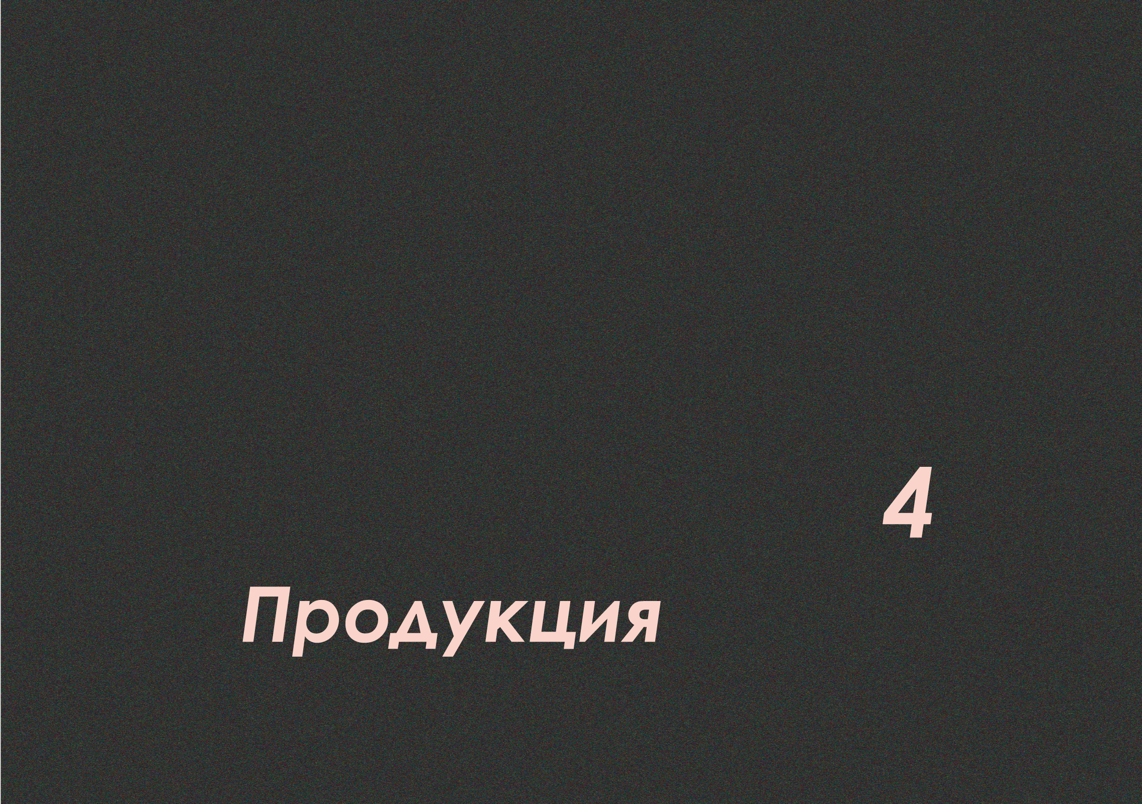 ребрендинг "люмьер холл" — Изображение №60 — Брендинг на Dprofile
