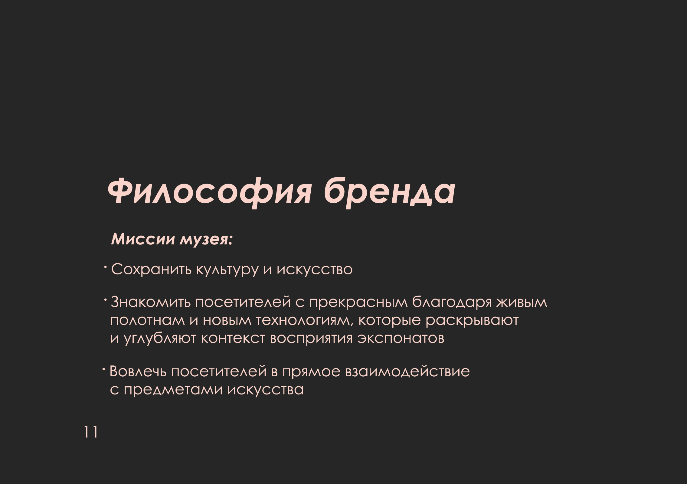 ребрендинг "люмьер холл" — Изображение №12 — Брендинг на Dprofile