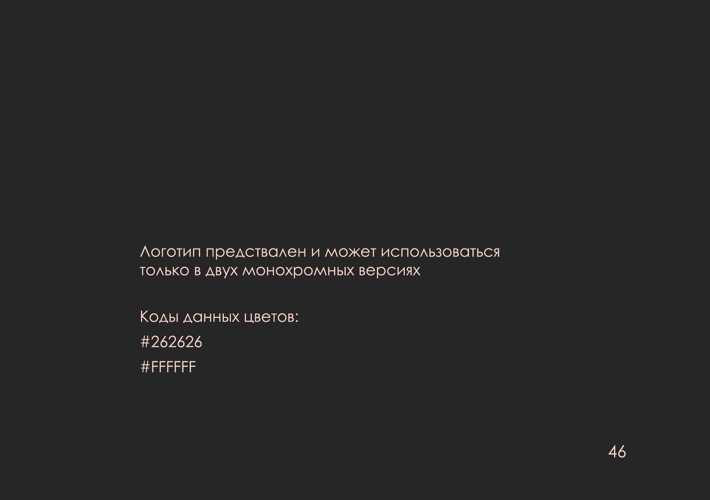 ребрендинг "люмьер холл" — Изображение №47 — Брендинг на Dprofile