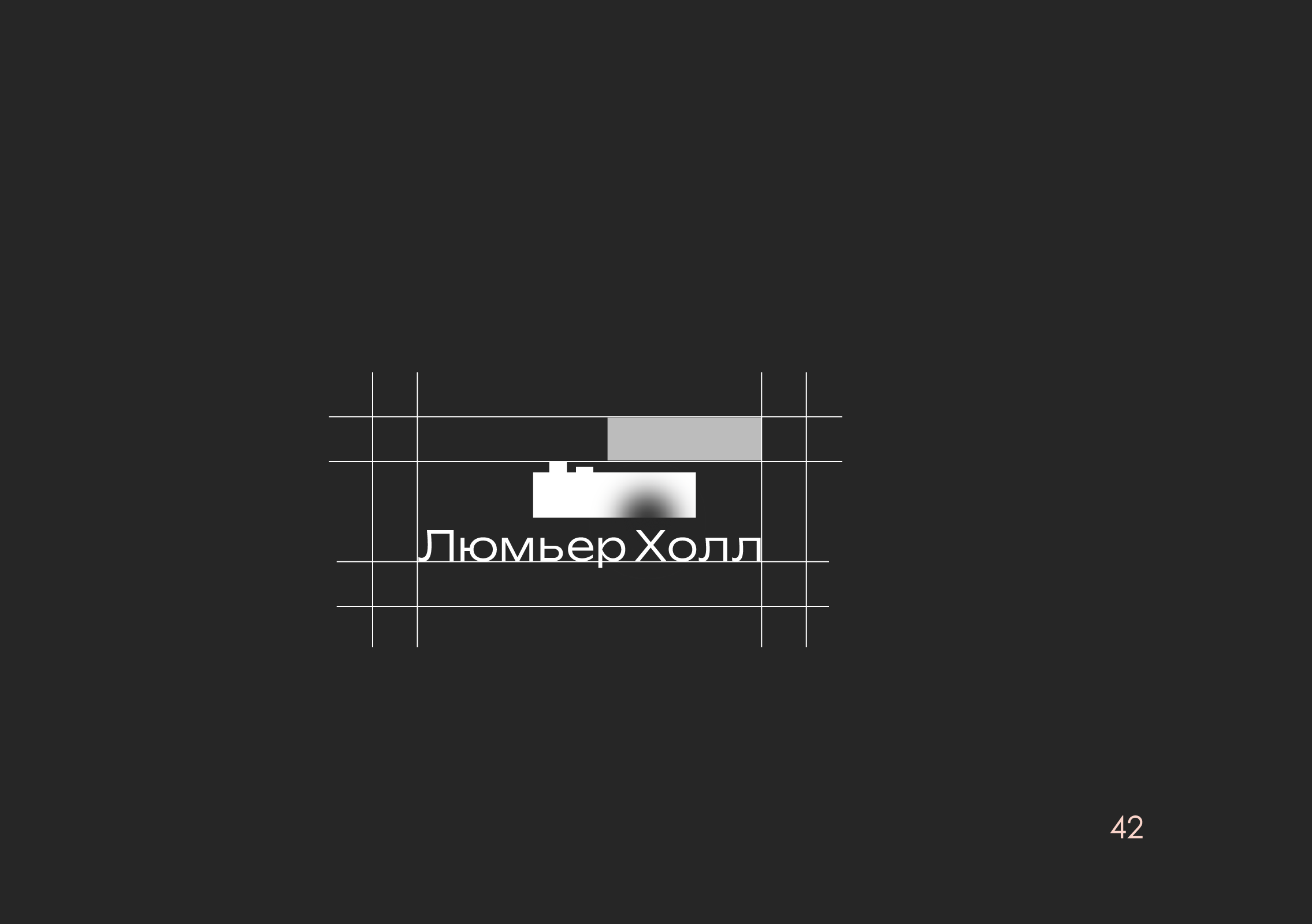 ребрендинг "люмьер холл" — Изображение №43 — Брендинг на Dprofile