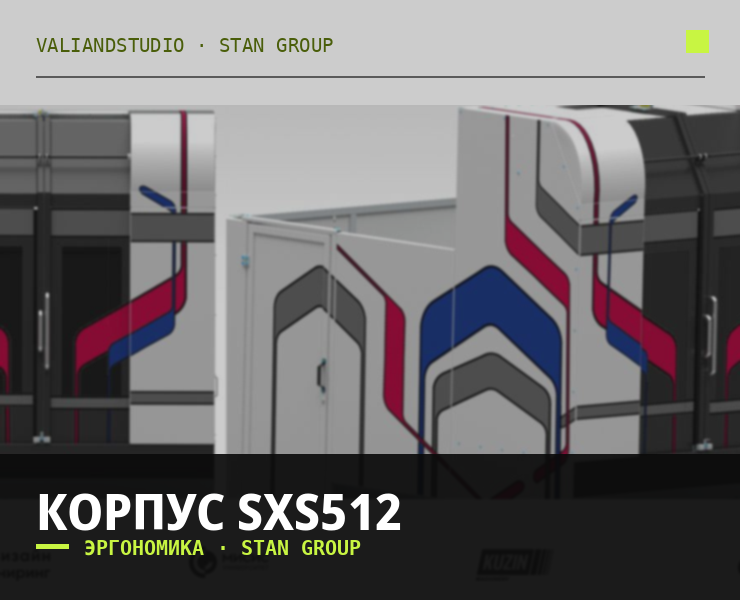 Корпус SXS512 — эргономика станка, которая снимает нагрузку с оператора на Dprofile