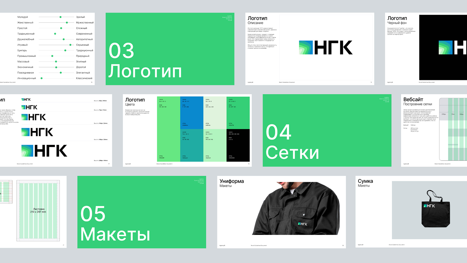 НГК — Изображение №14 — Брендинг на Dprofile