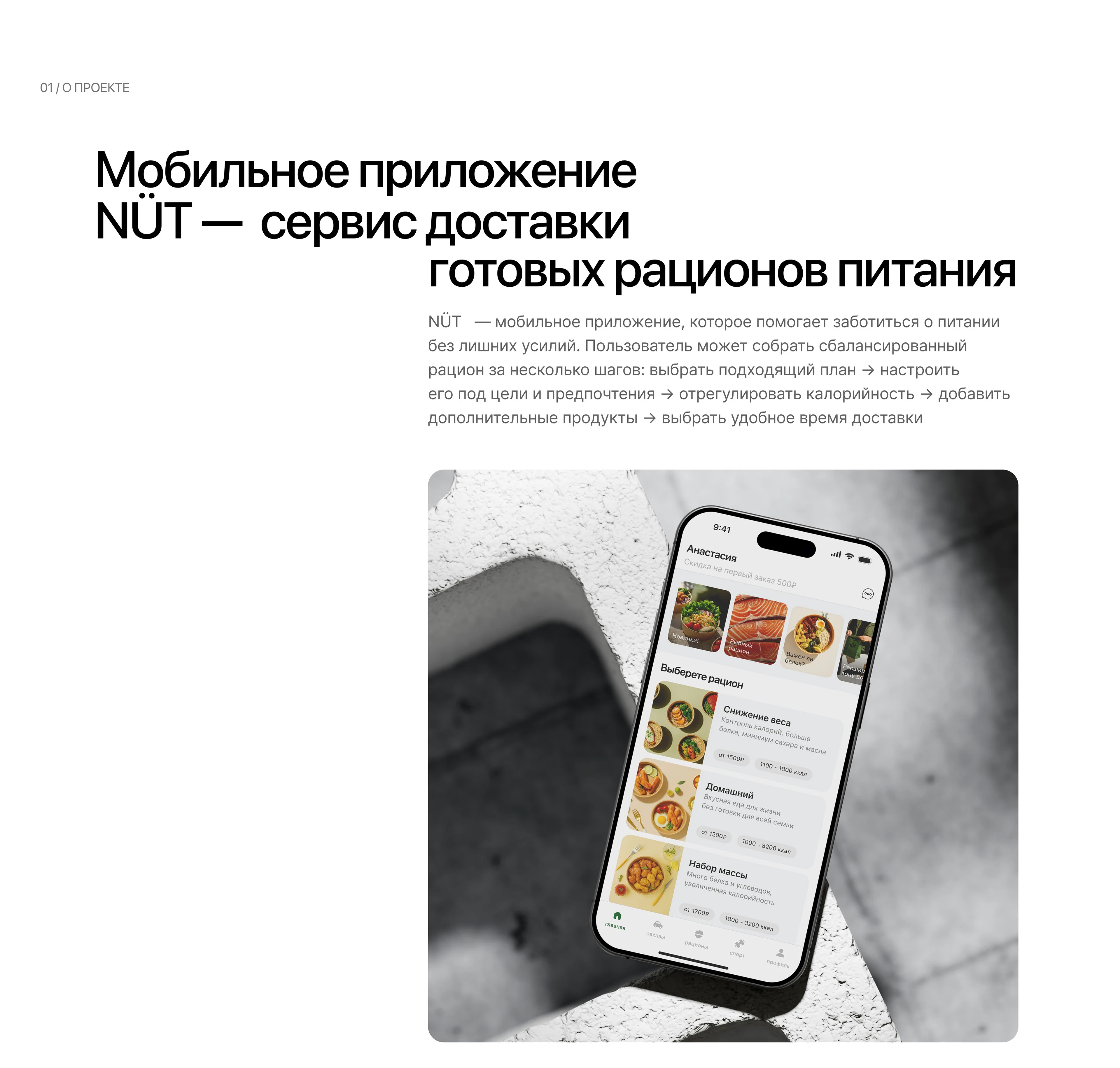 NÜT | iOS Delivery Mobile App — Изображение №2 — Интерфейсы на Dprofile