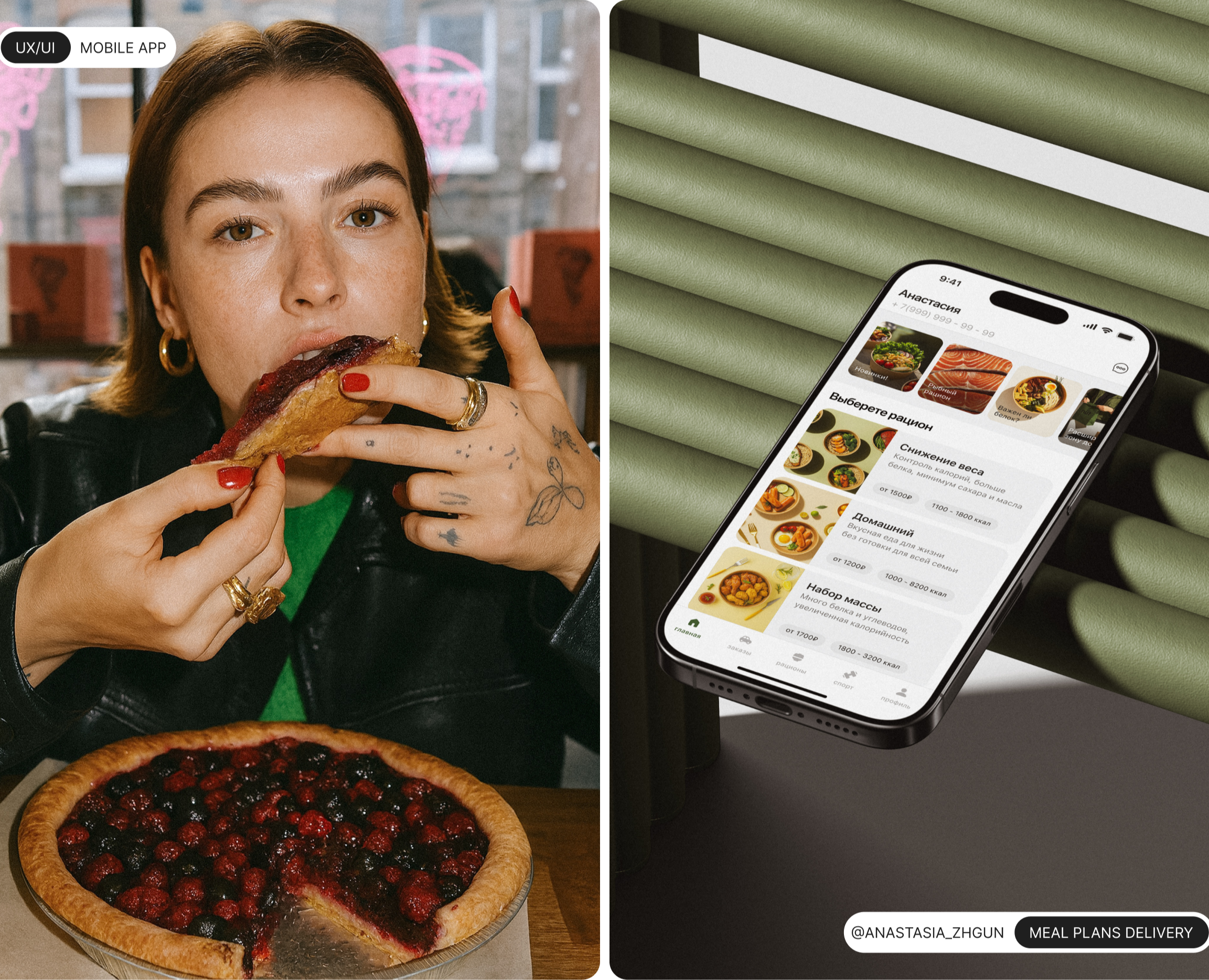 NÜT | iOS Delivery Mobile App — Интерфейсы на Dprofile