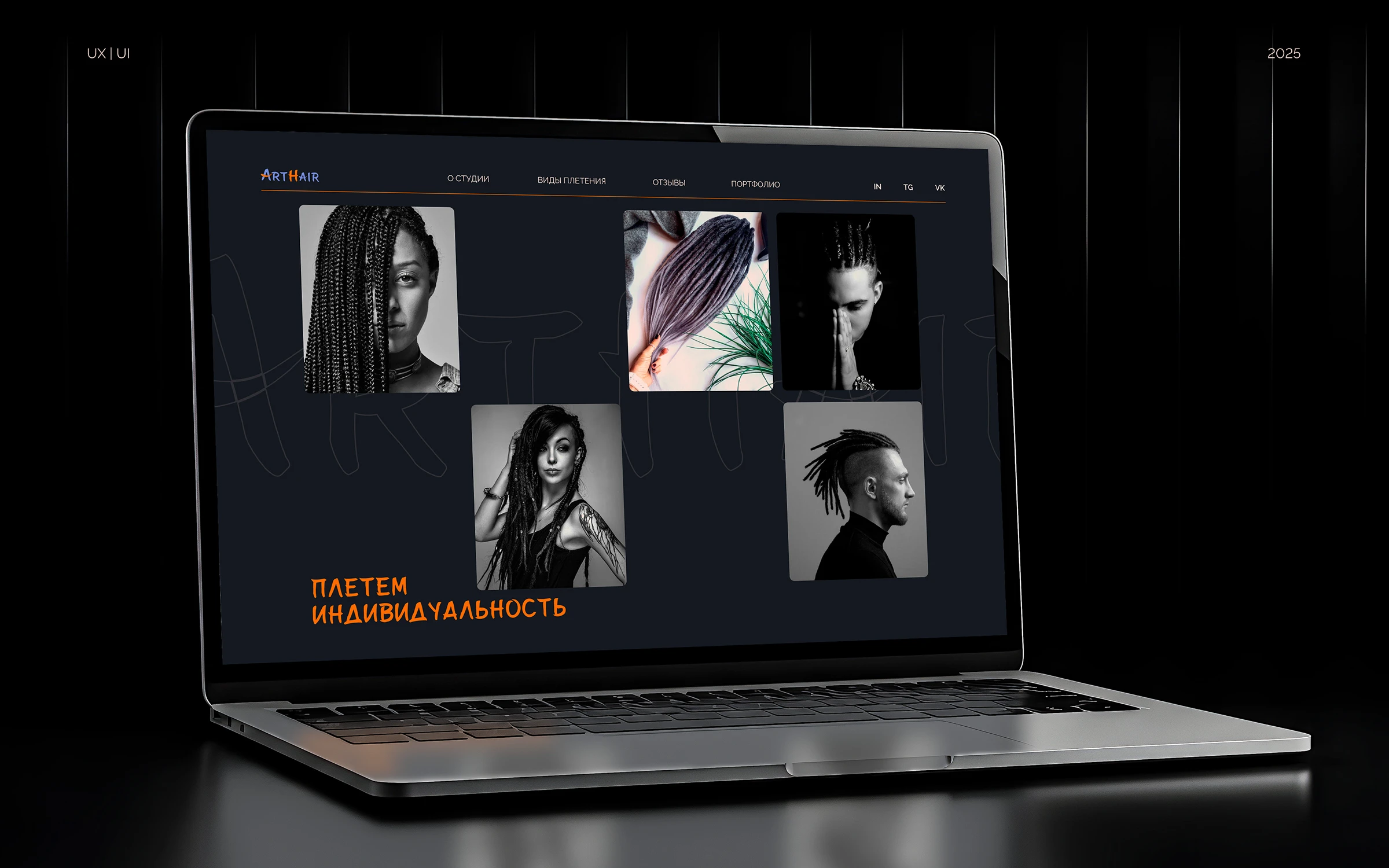 Продуманный лендинг для бьюти-студии: стиль без хаоса — Изображение №1 — Интерфейсы на Dprofile