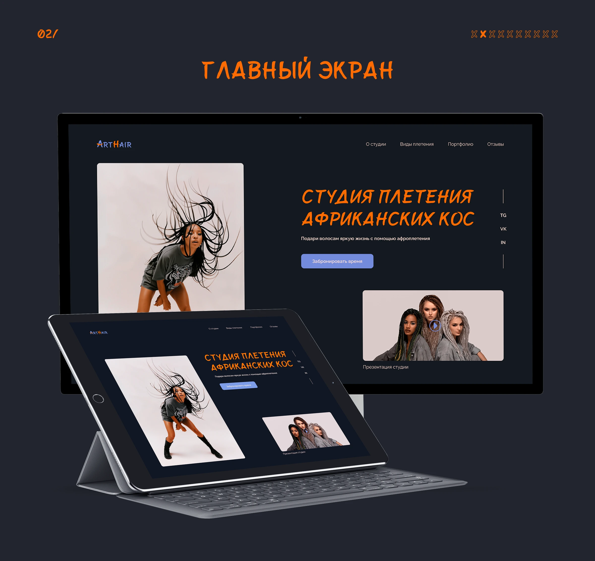 Продуманный лендинг для бьюти-студии: стиль без хаоса — Изображение №3 — Интерфейсы на Dprofile