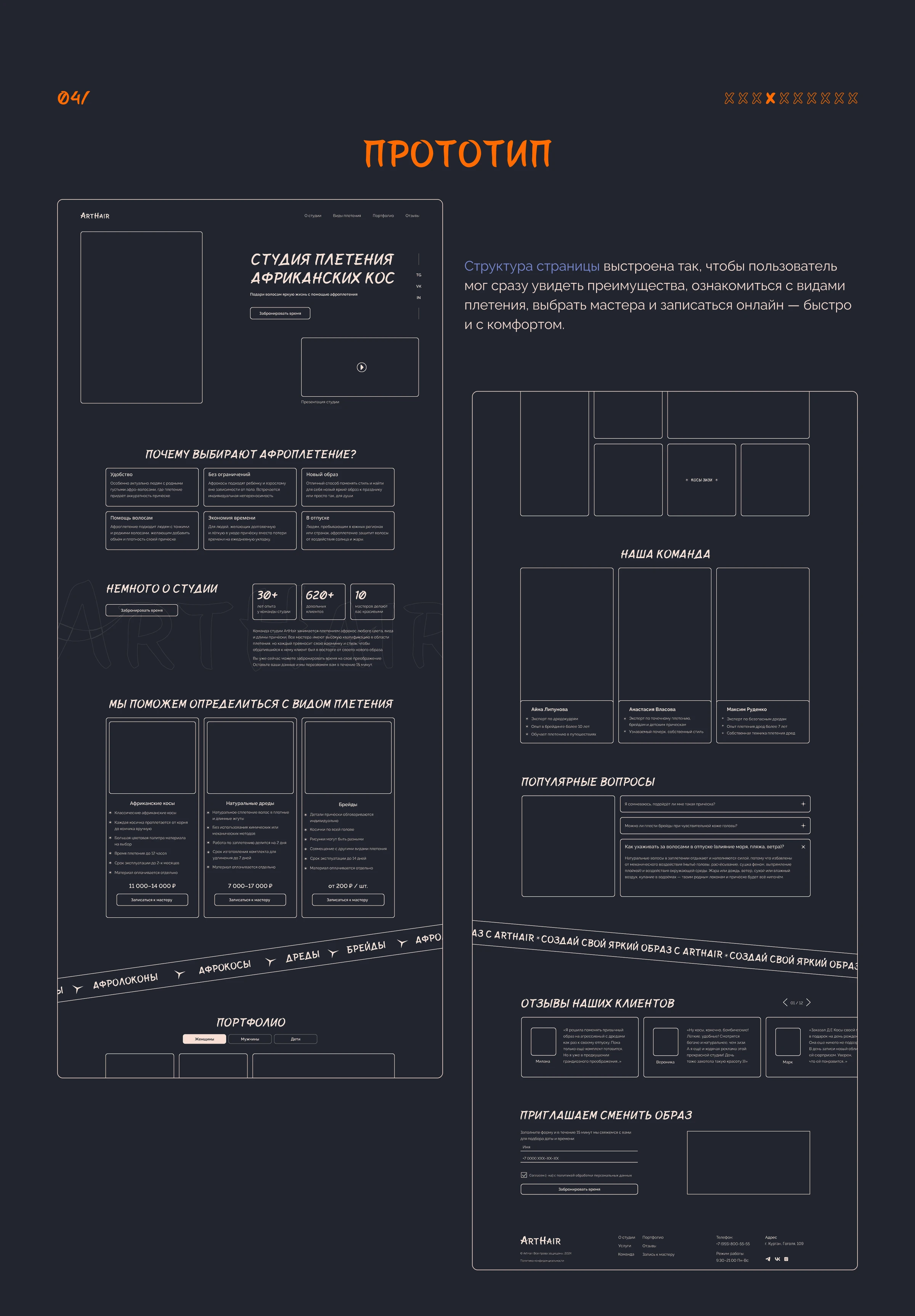 Продуманный лендинг для бьюти-студии: стиль без хаоса — Изображение №6 — Интерфейсы на Dprofile