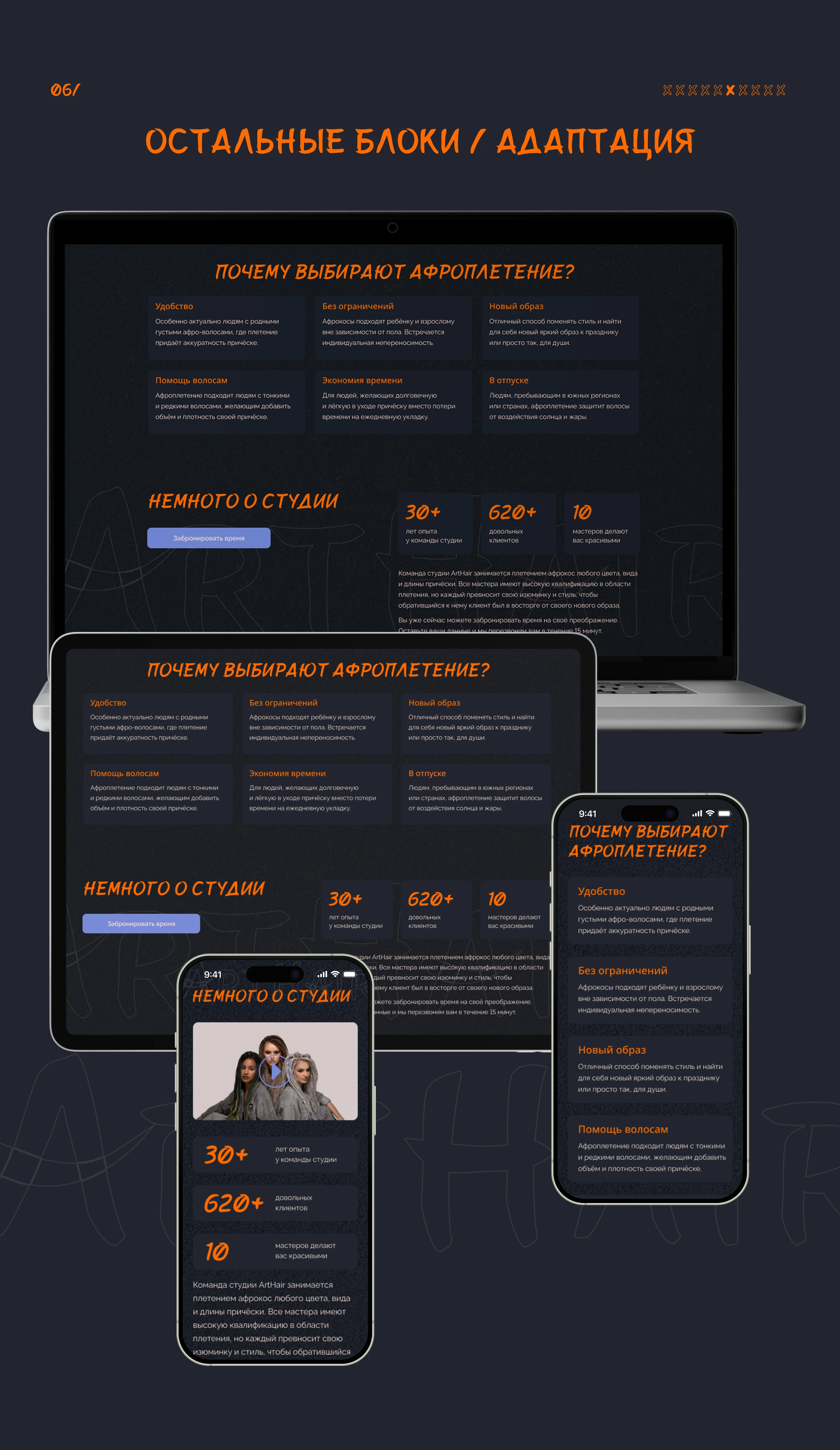 Продуманный лендинг для бьюти-студии: стиль без хаоса — Изображение №9 — Интерфейсы на Dprofile