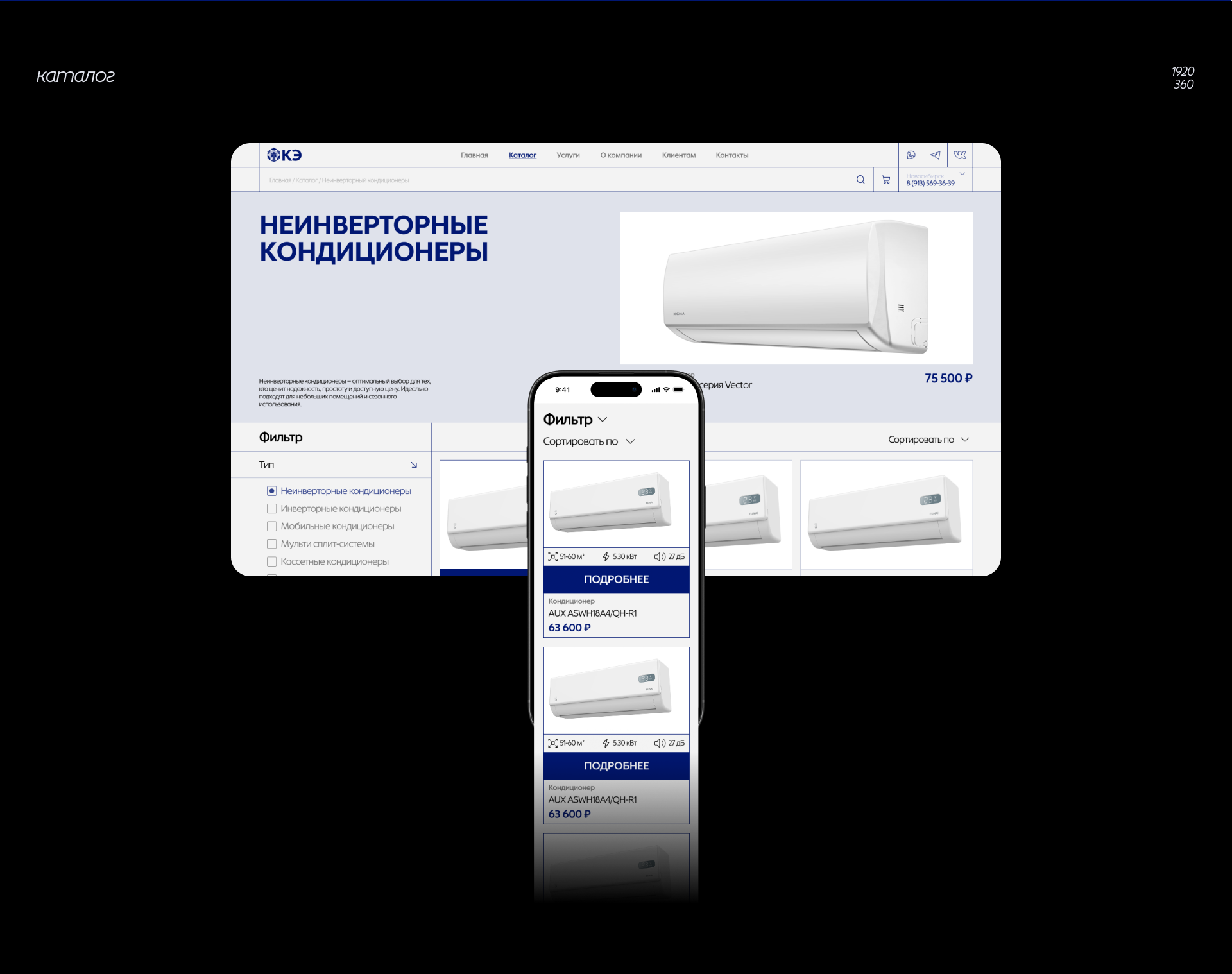 Климат Эксперт, редизайн интернет каталога — Изображение №7 — Интерфейсы на Dprofile