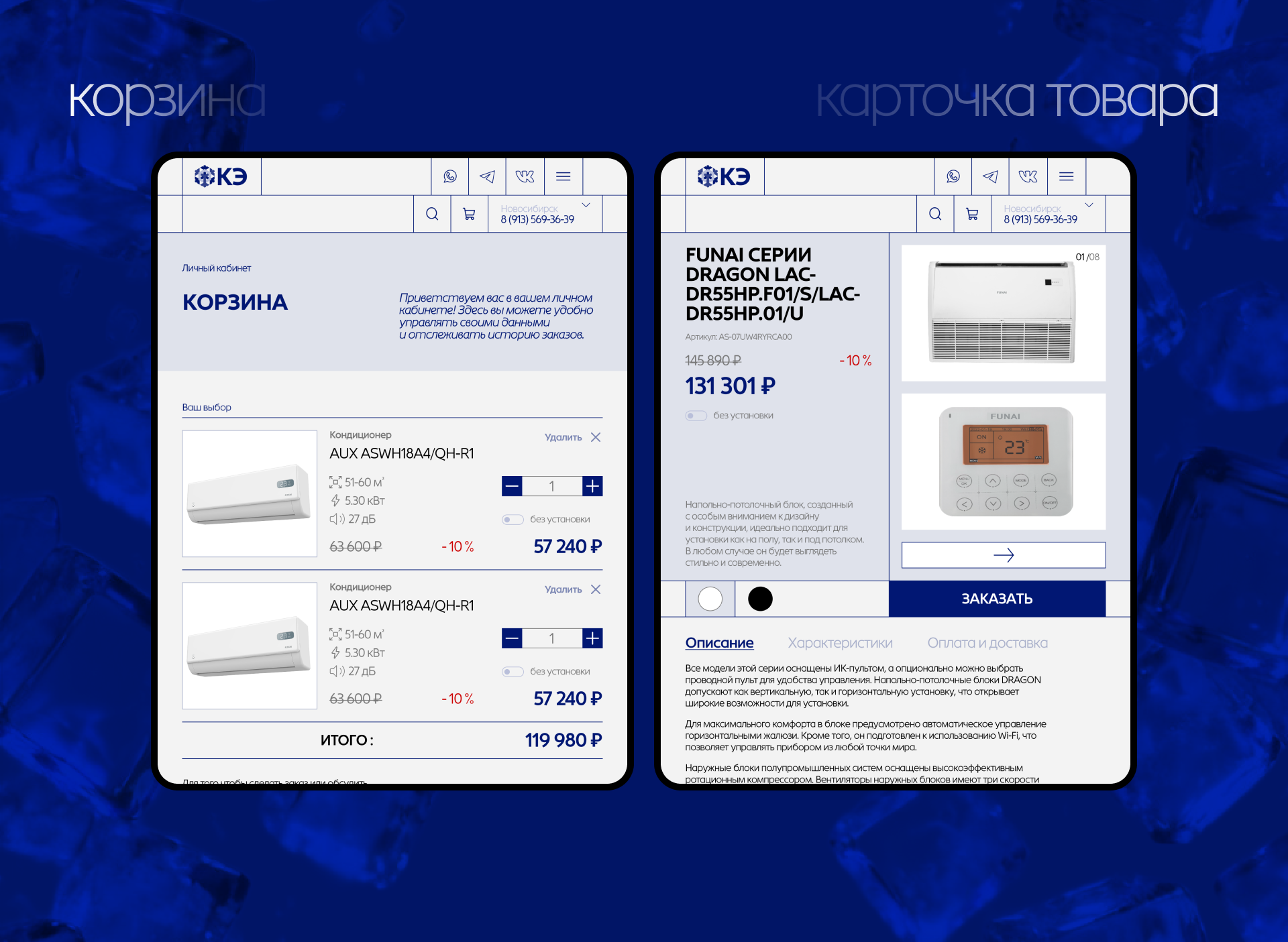 Климат Эксперт, редизайн интернет каталога — Изображение №9 — Интерфейсы на Dprofile