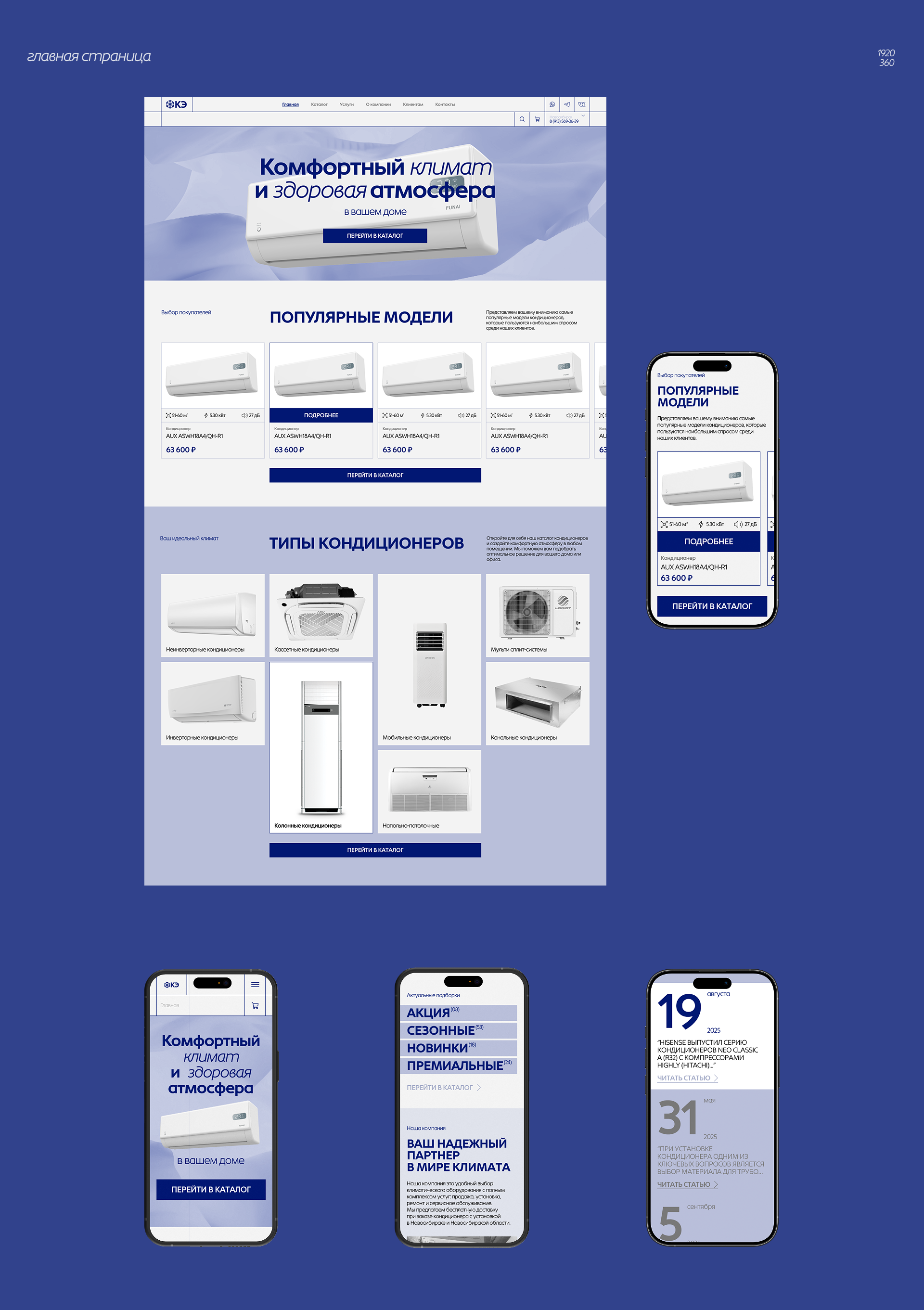 Климат Эксперт, редизайн интернет каталога — Изображение №4 — Интерфейсы на Dprofile