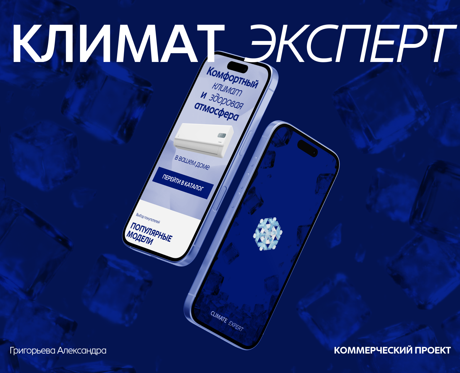 Климат Эксперт, редизайн интернет каталога — Интерфейсы на Dprofile