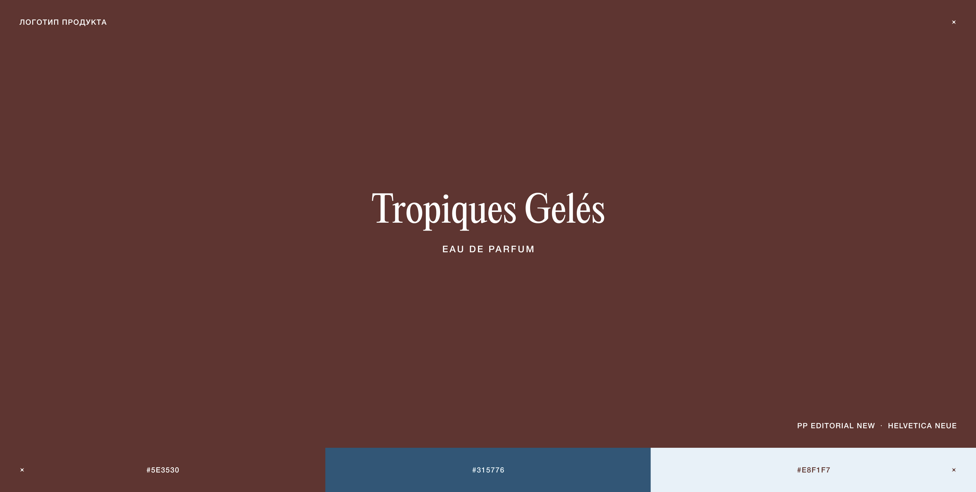 Tropiques Geles — Креативная концепция — Изображение №5 — Графика, Маркетинг на Dprofile