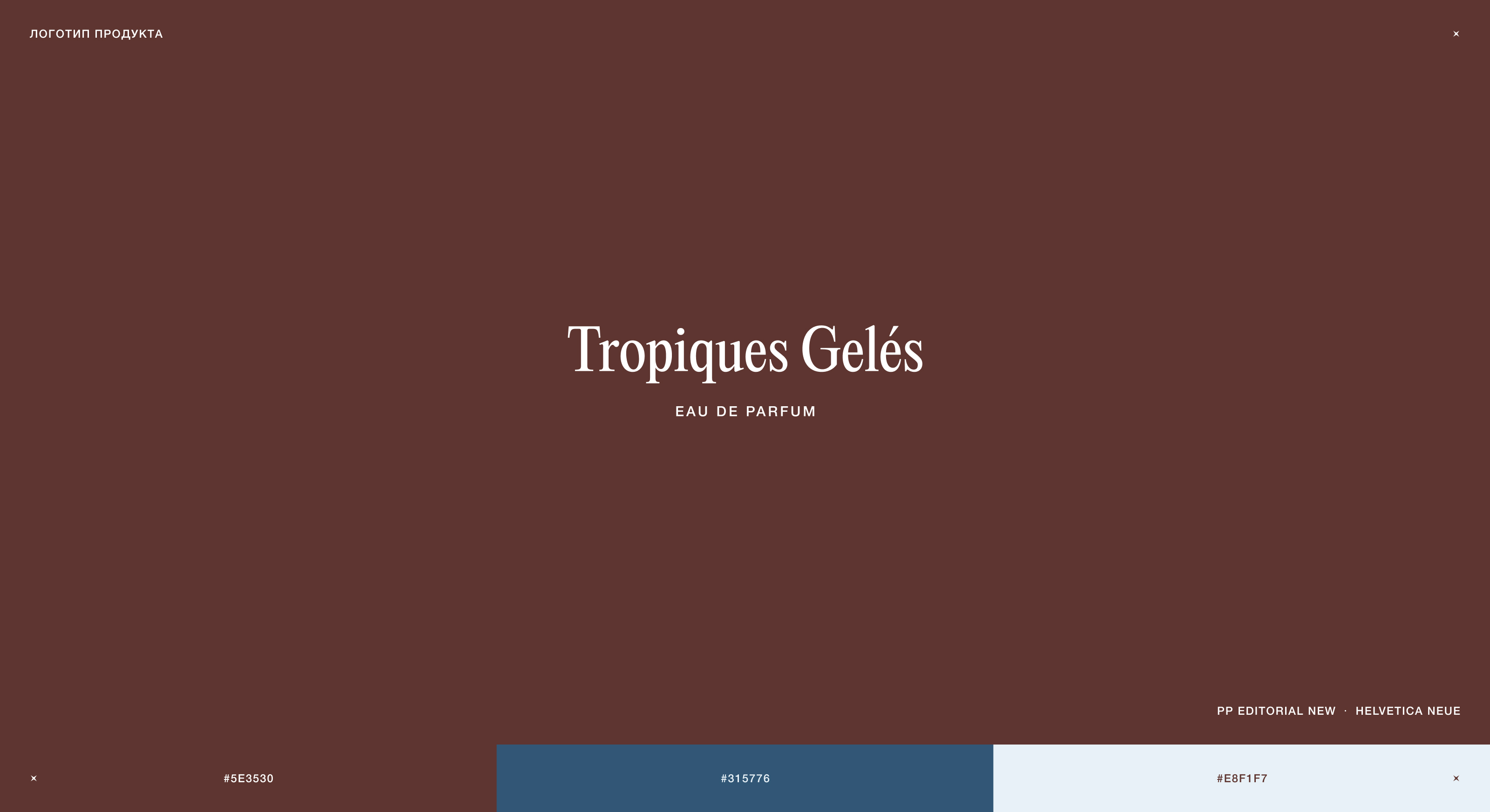 Tropiques Geles — Креативная концепция — Изображение №5 — Маркетинг на Dprofile