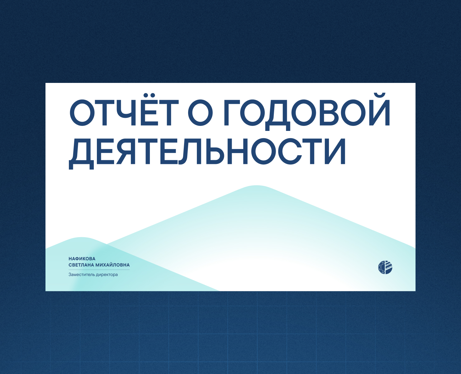 Бизнес-инкубатор — Годовой отчёт — Графика, Маркетинг на Dprofile