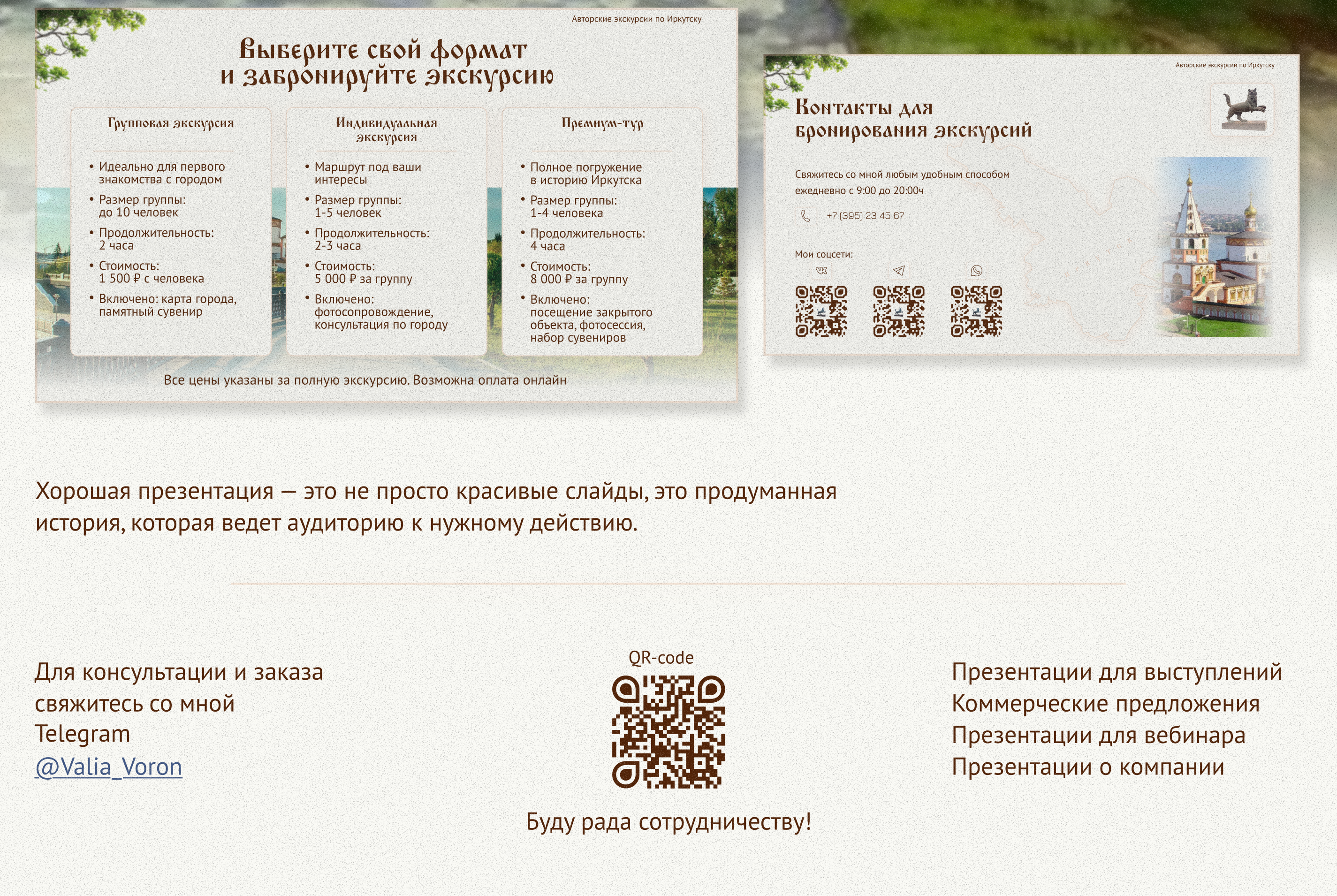 Презентация для авторских экскурсий — Изображение №6 — Графика, Маркетинг на Dprofile