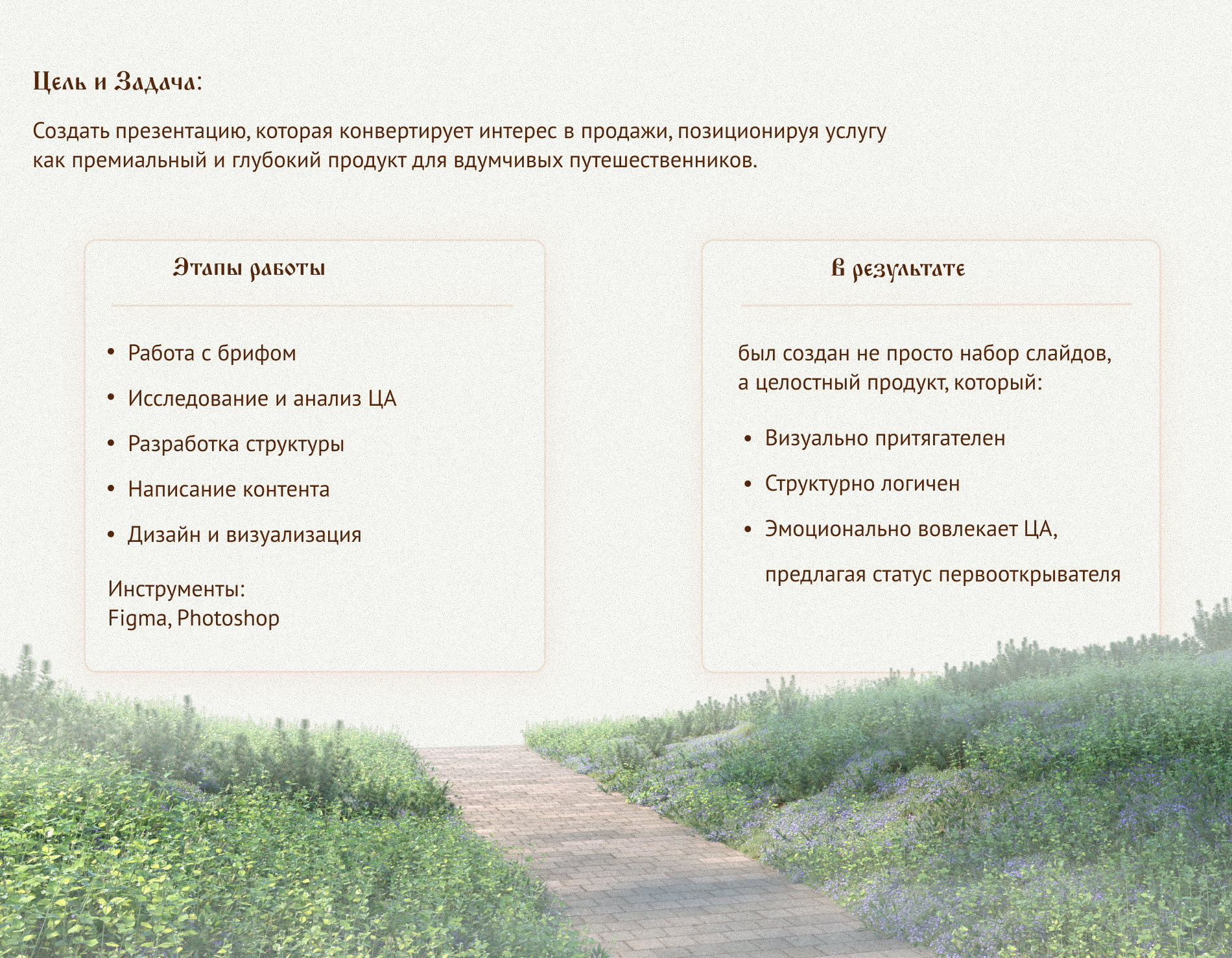 Презентация для авторских экскурсий — Изображение №2 — Графика, Маркетинг на Dprofile