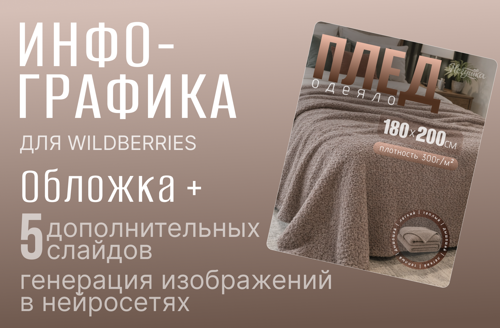 Инфографика I Карточка товара — Изображение №1 — Графика, Маркетинг на Dprofile