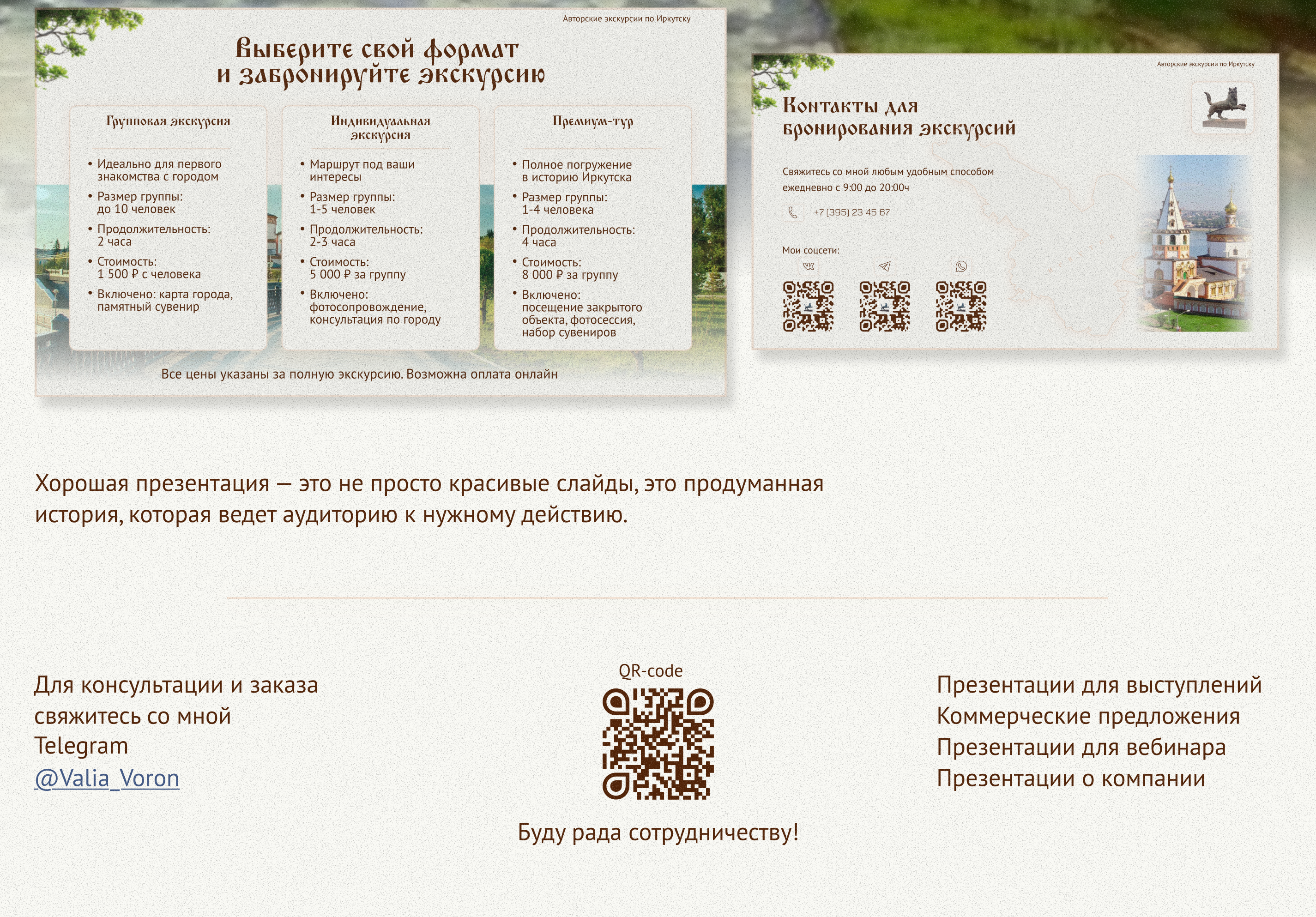 Презентация для авторских экскурсий — Изображение №6 — Графика, Маркетинг на Dprofile