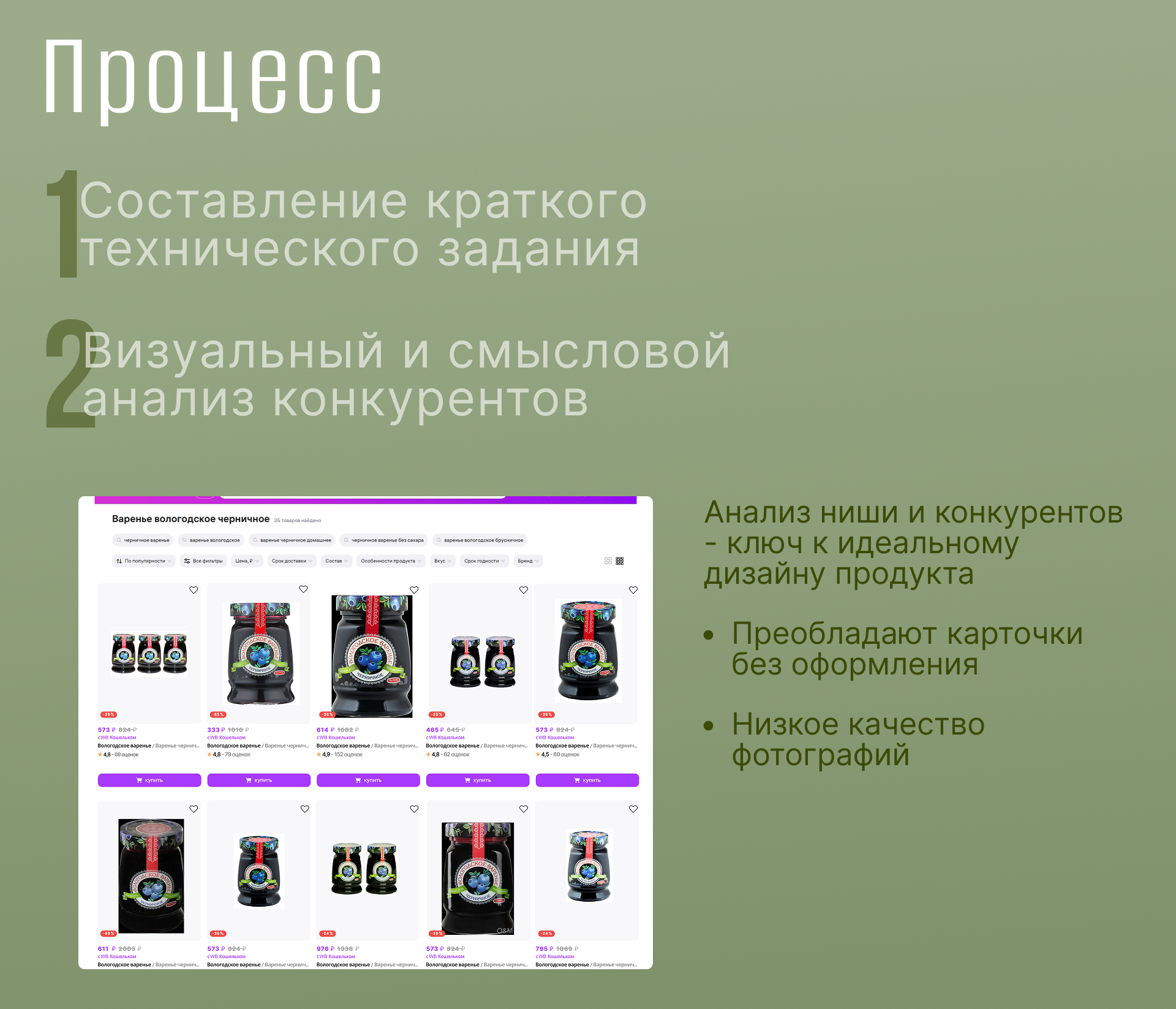 Инфографика I Карточка товара — Изображение №4 — Графика, Маркетинг на Dprofile