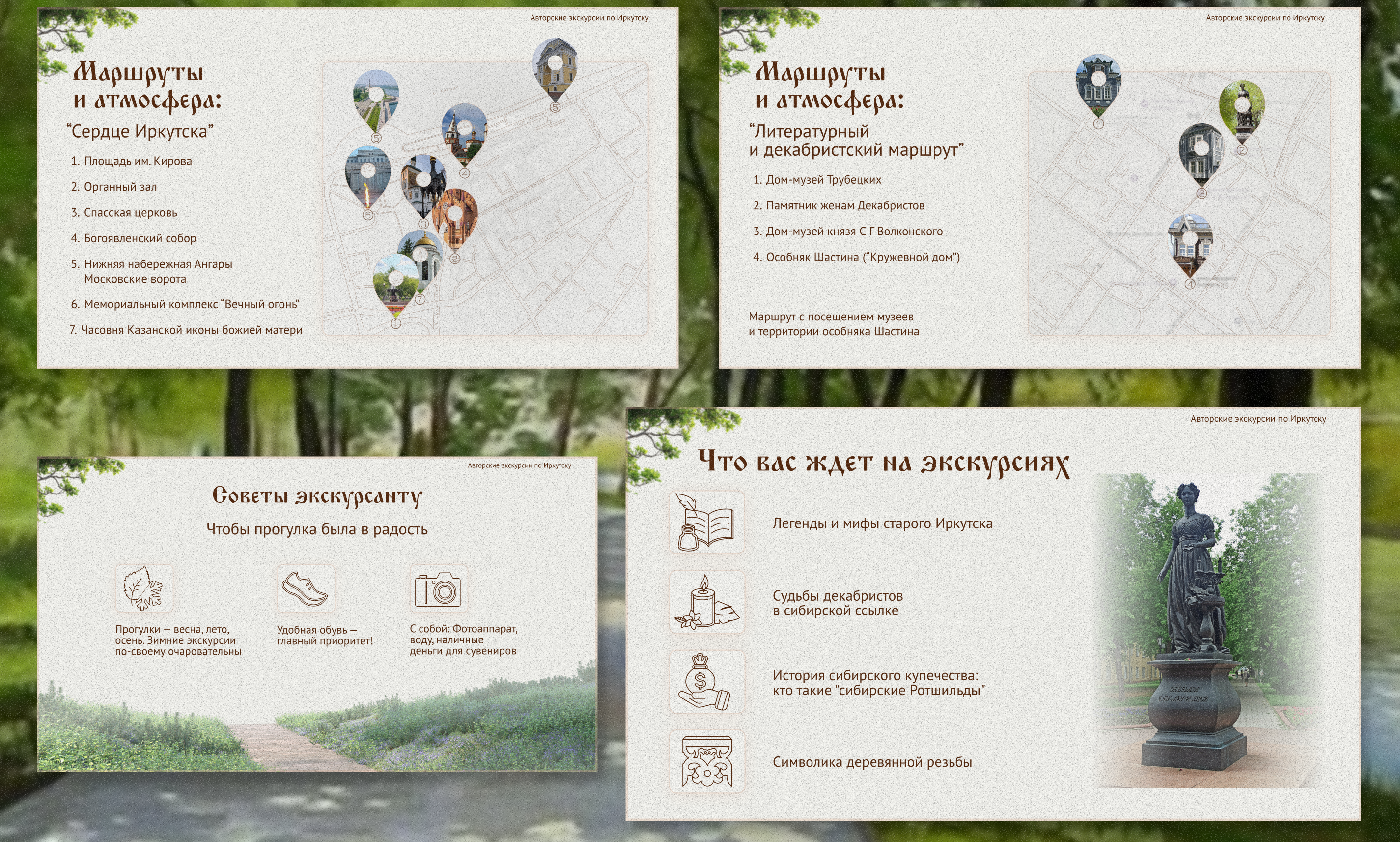 Презентация для авторских экскурсий — Изображение №5 — Графика, Маркетинг на Dprofile