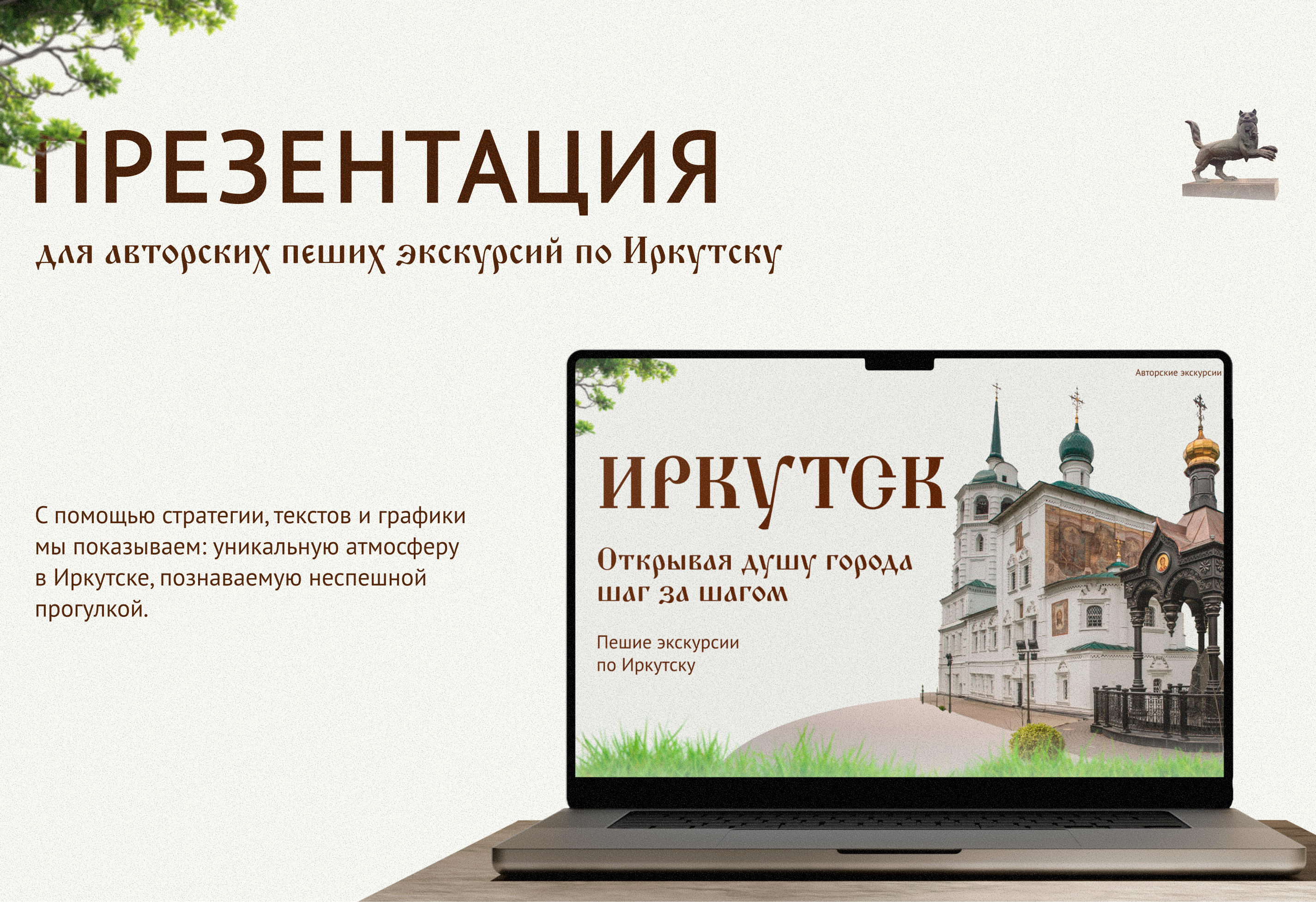 Презентация для авторских экскурсий — Изображение №1 — Графика, Маркетинг на Dprofile