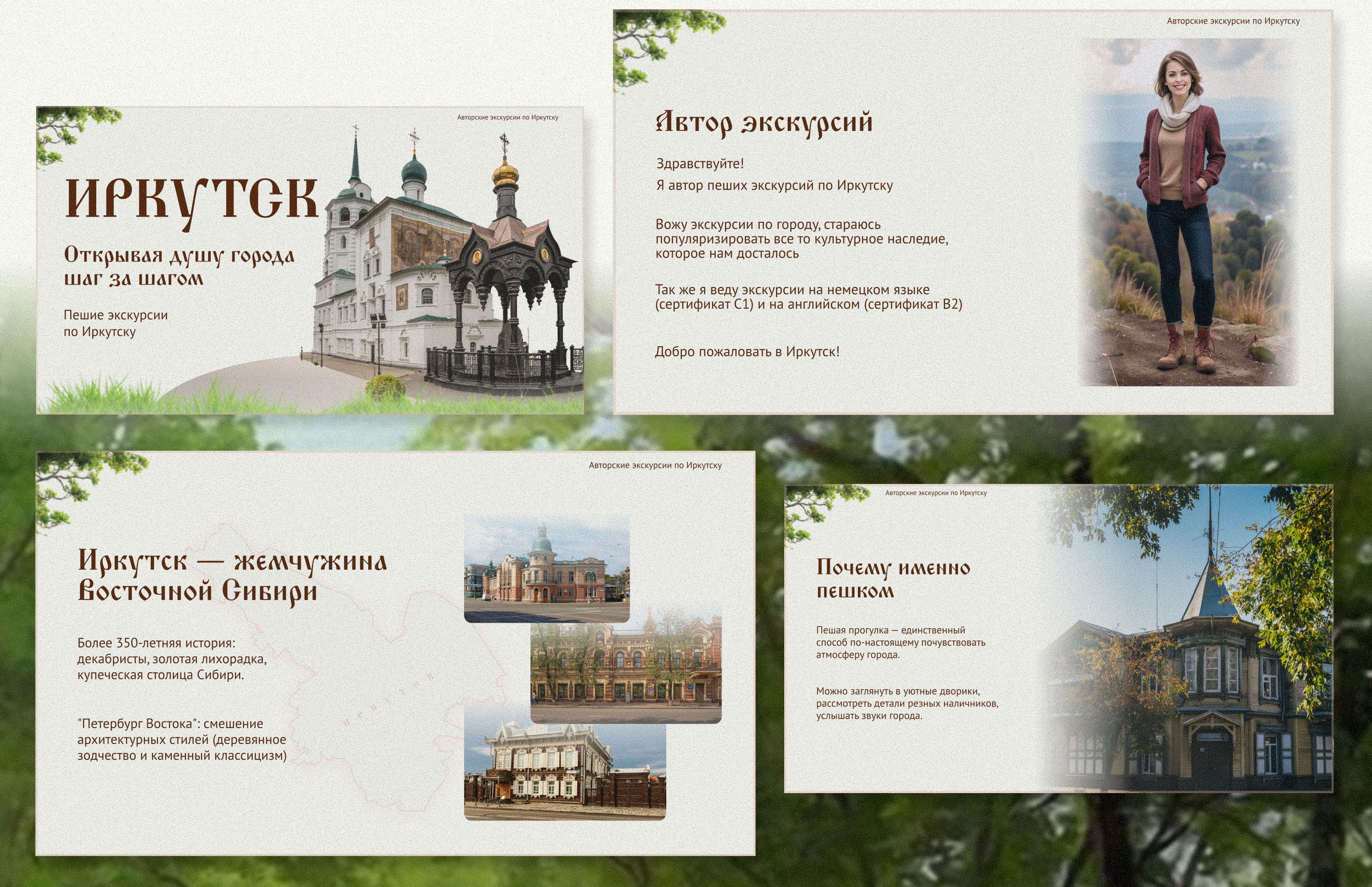 Презентация для авторских экскурсий — Изображение №4 — Графика, Маркетинг на Dprofile