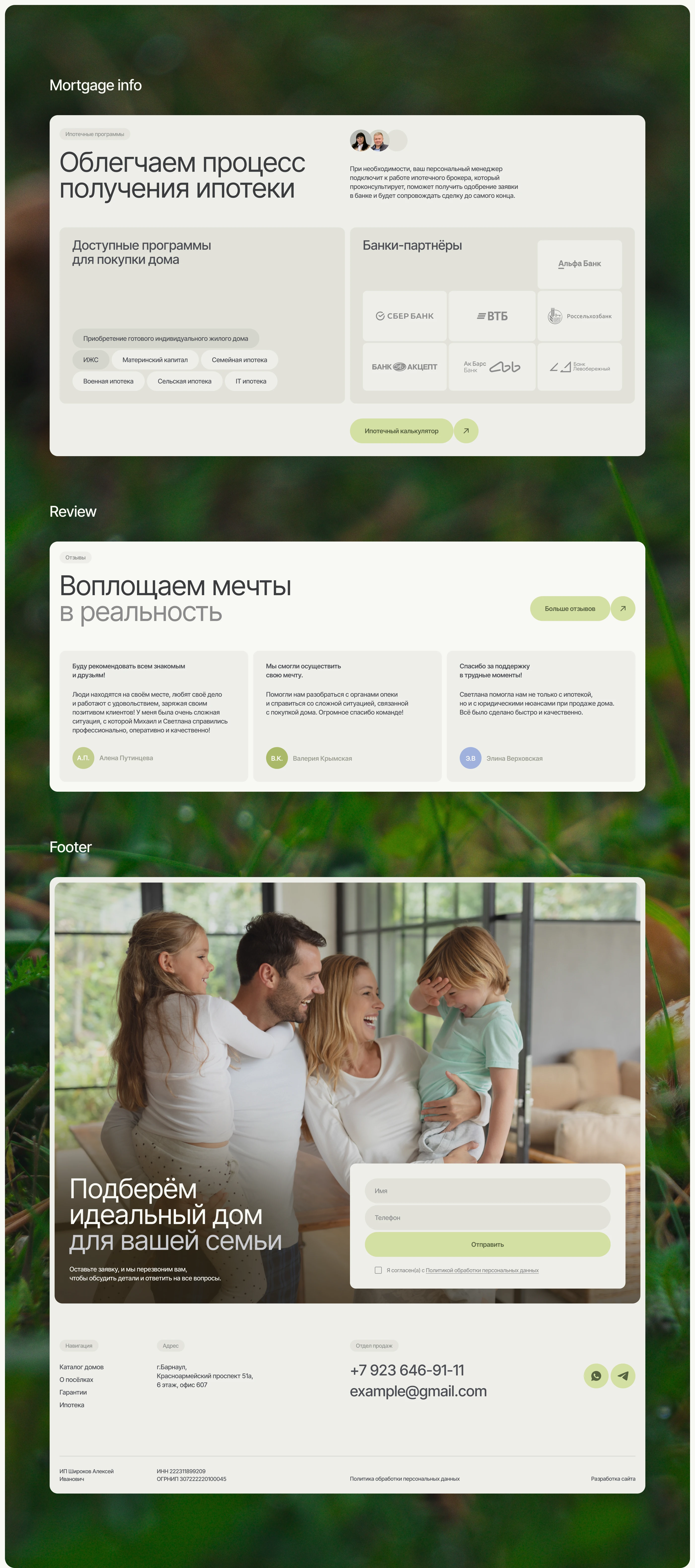 Разработка лендинга для застройщика — Изображение №10 — Интерфейсы на Dprofile